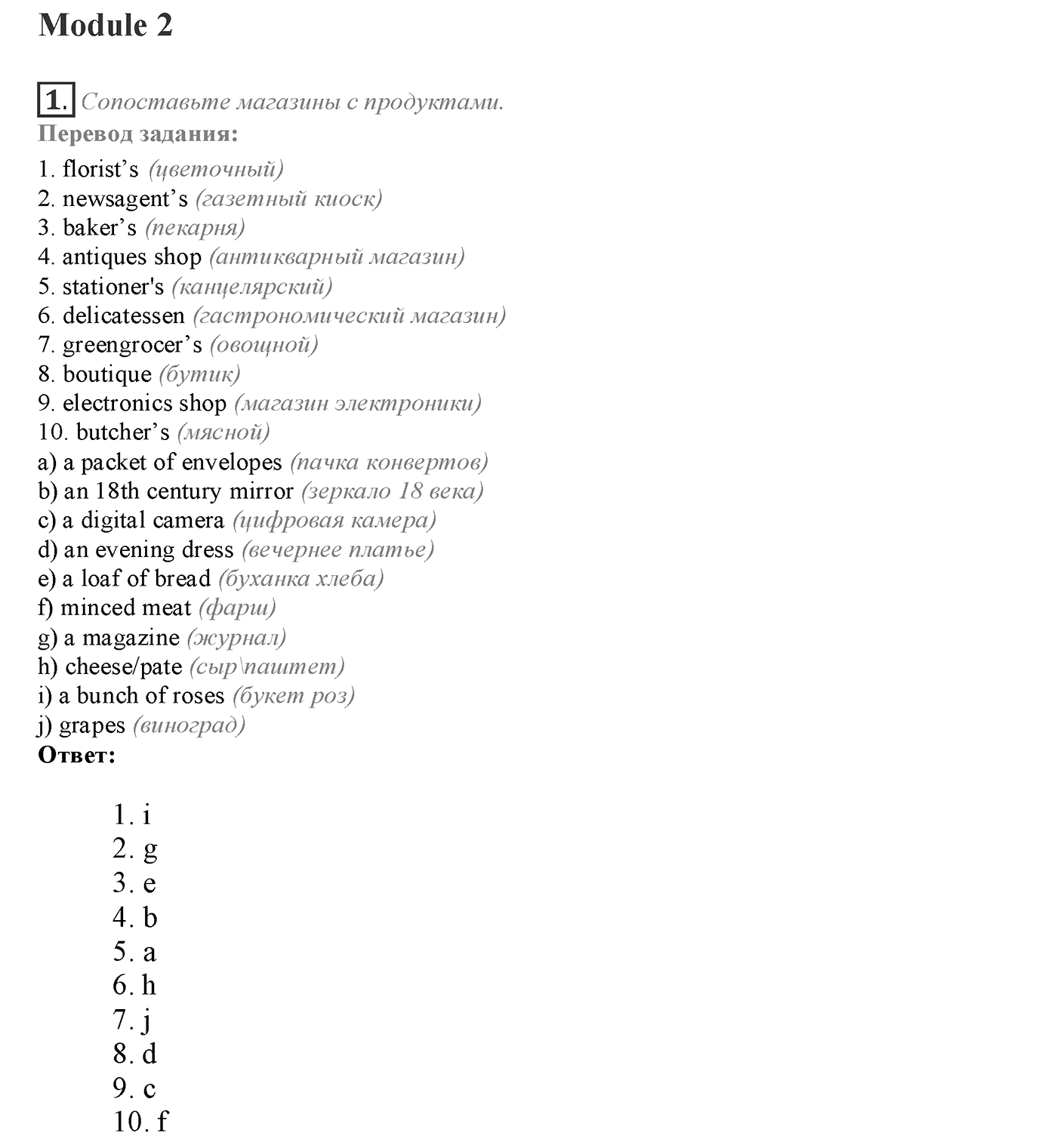 World Perfect. Module 2. Задание №1 — решение 1
