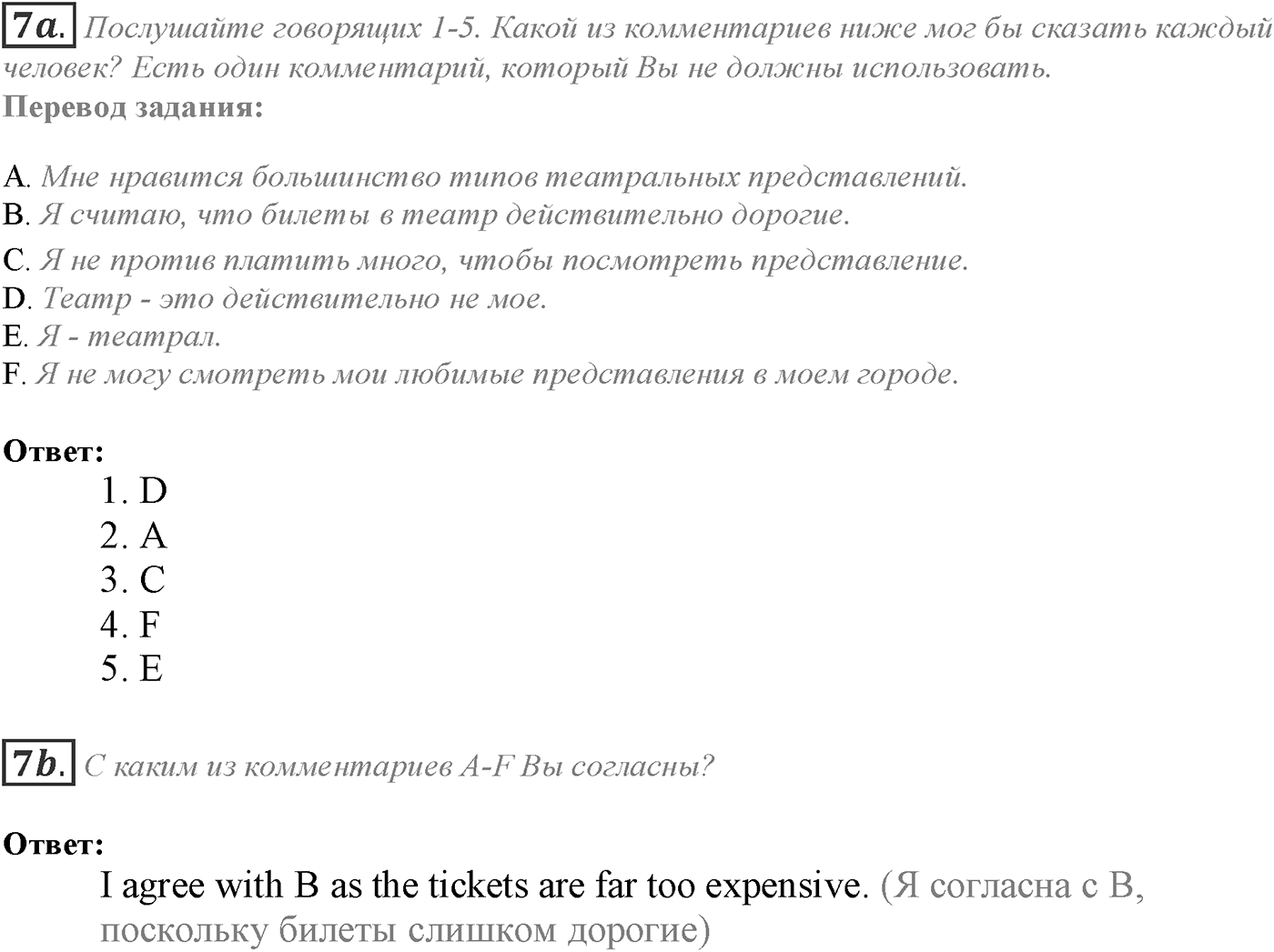 Module 7. 7b. Listening & Speaking Skills. Задание №7 — решение 1