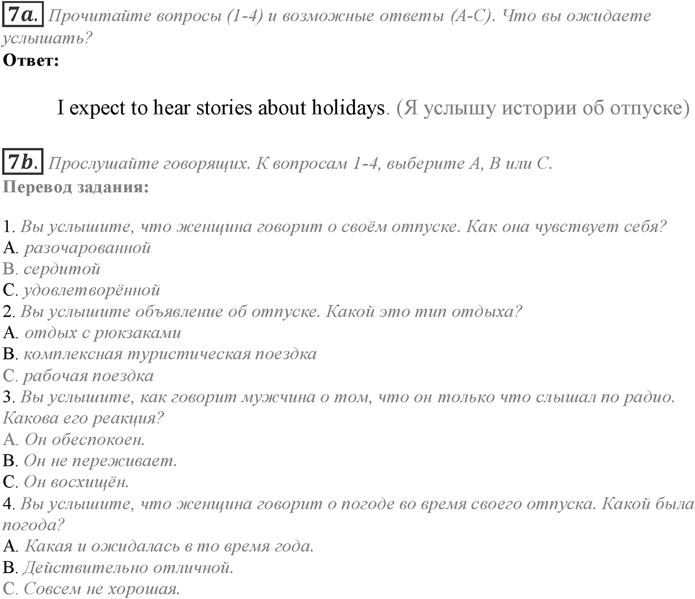 Module 5. 5b. Listening & Speaking Skills. Задание №7 — решение 1