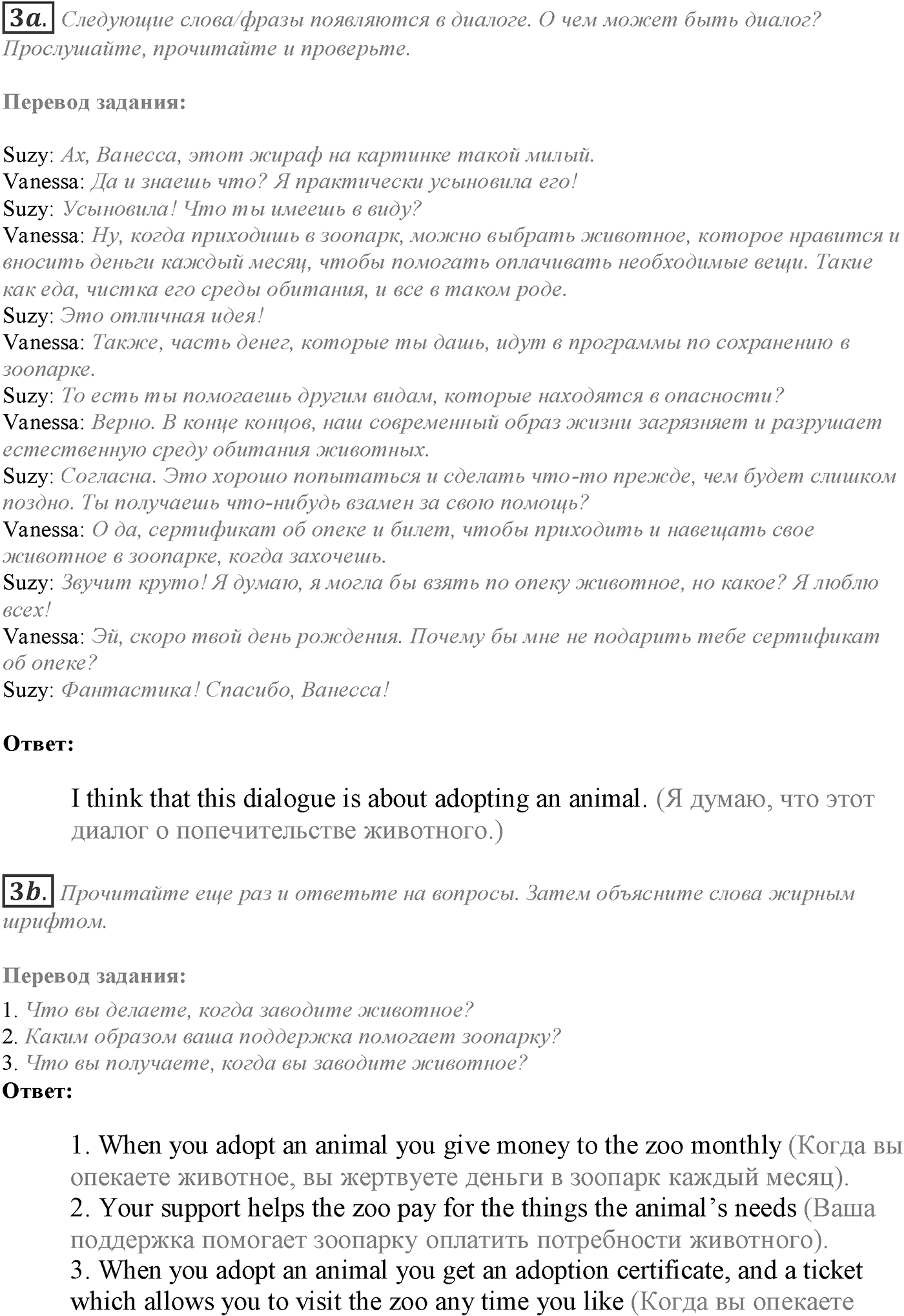 Module 4. 4b. Listening & Speaking Skills. Задание №3 — решение 1