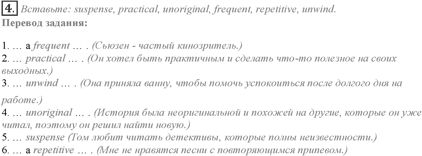 World Perfect. Module 7. Задание №4 — решение 1