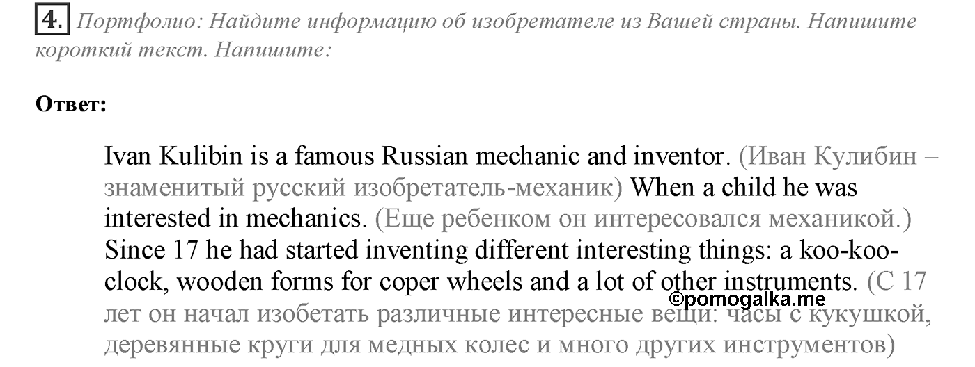 Module 8. Across the Curriculum 8. Задание №4 — решение 1
