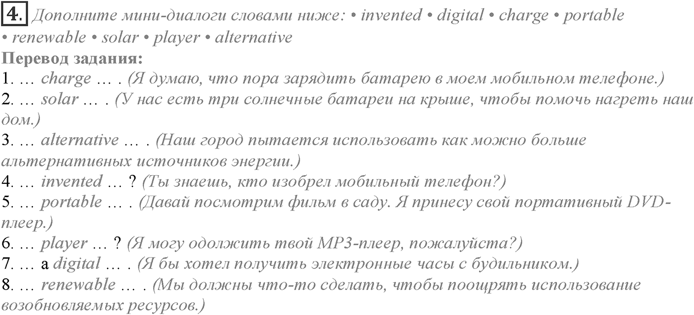 World Perfect. Module 8. Задание №4 — решение 1