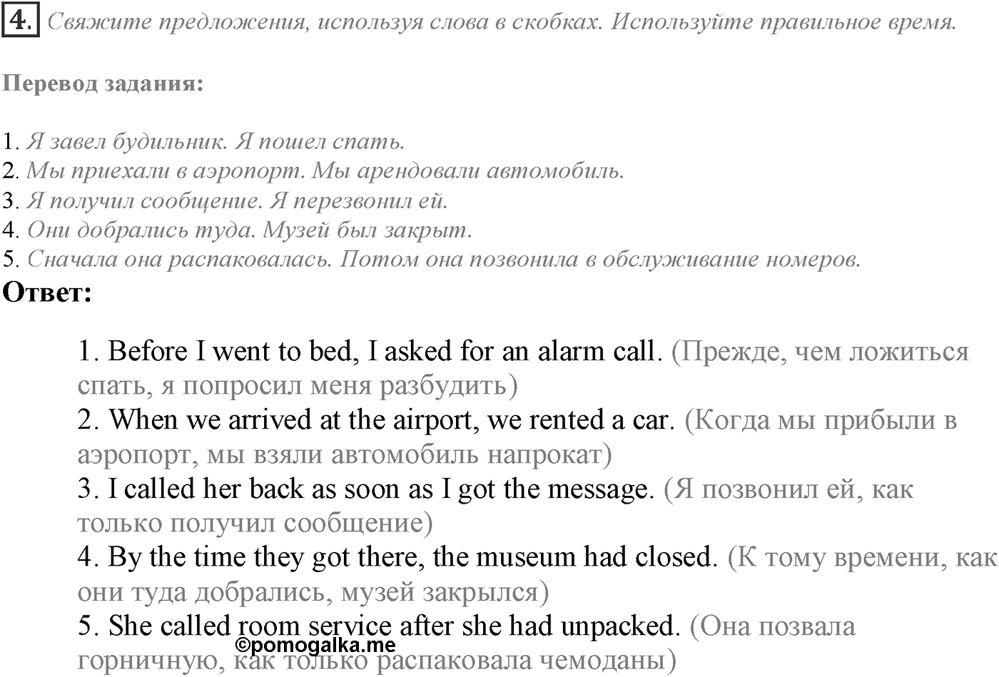Grammar Check. Module 5. Задание №4 — решение 1