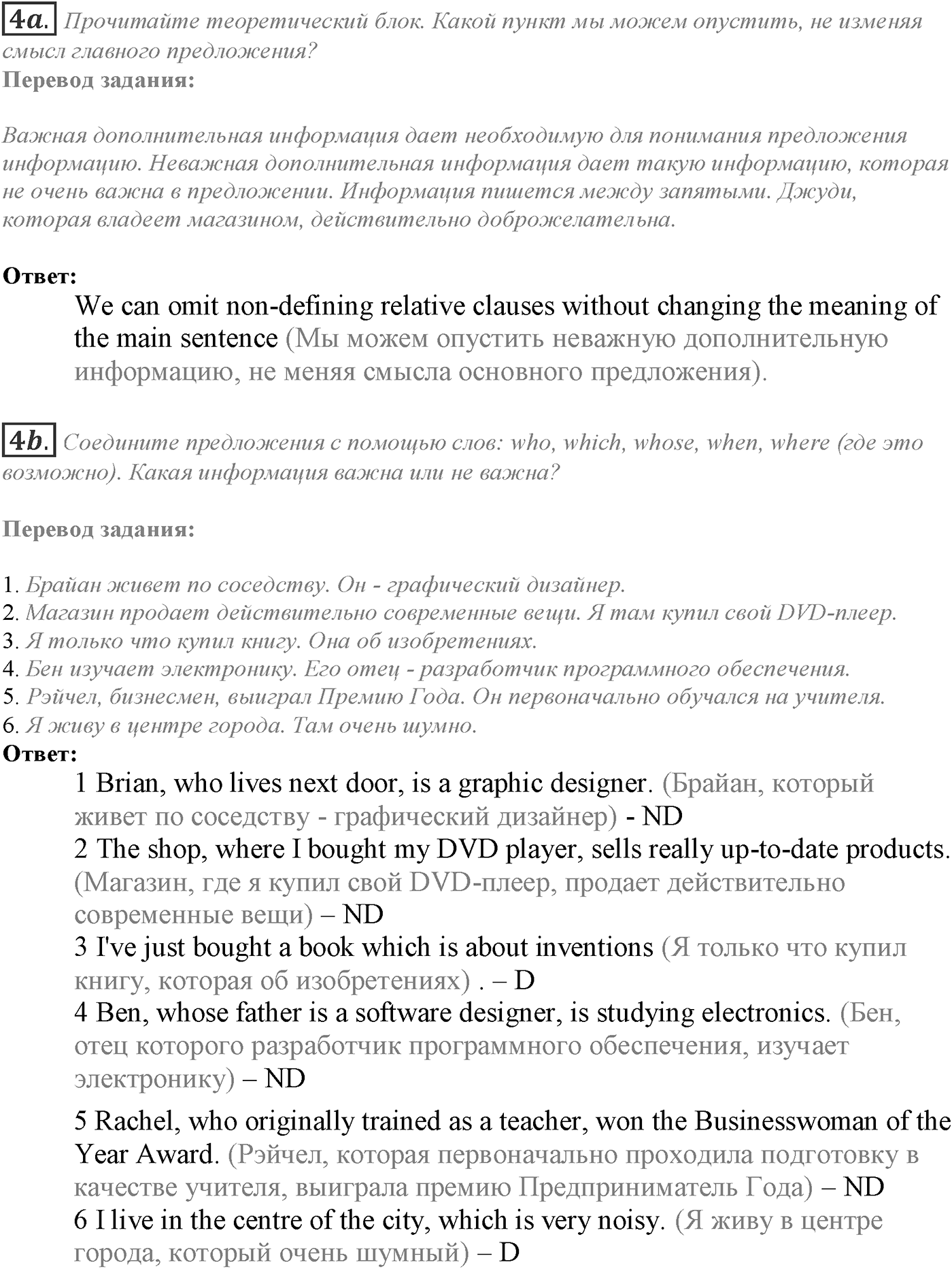 Module 8. 8c. Grammar in Use. Задание №4 — решение 1