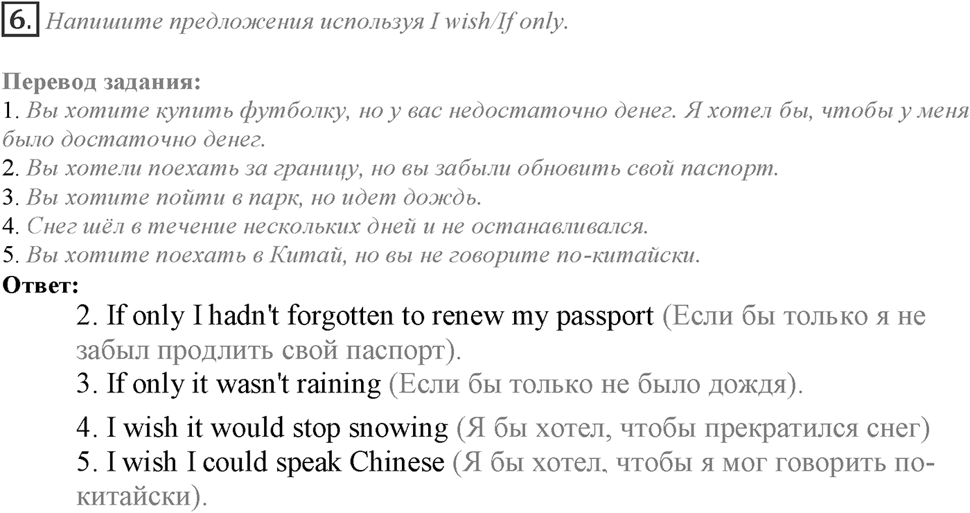 Module 6. 6c. Grammar in Use. Задание №6 — решение 1