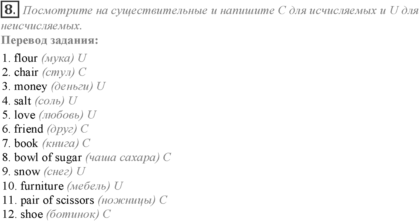Grammar Check. Module 6. Задание №8 — решение 1
