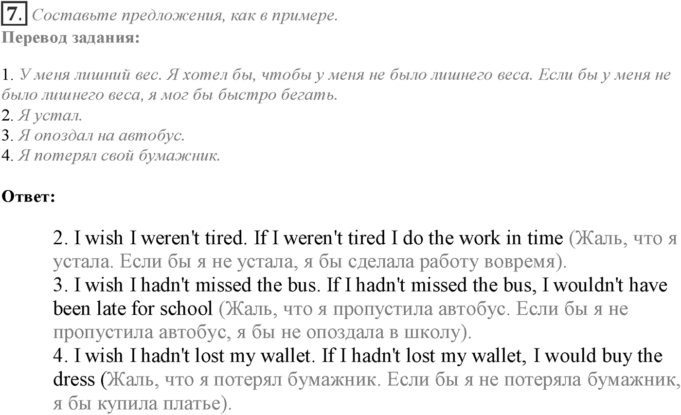 Module 6. 6c. Grammar in Use. Задание №7 — решение 1