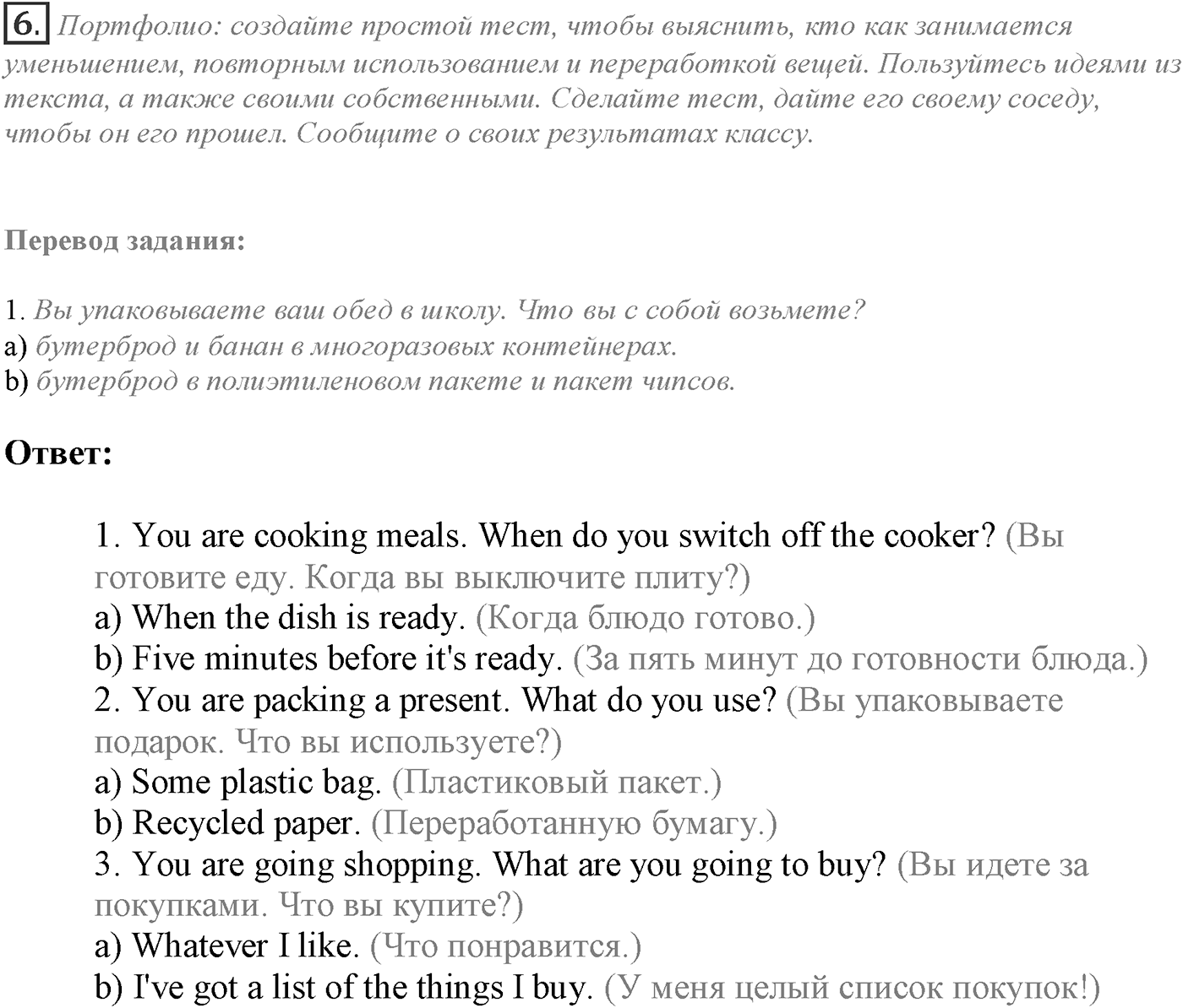 Module 4. 4a. Reading Skills. Задание №6 — решение 1