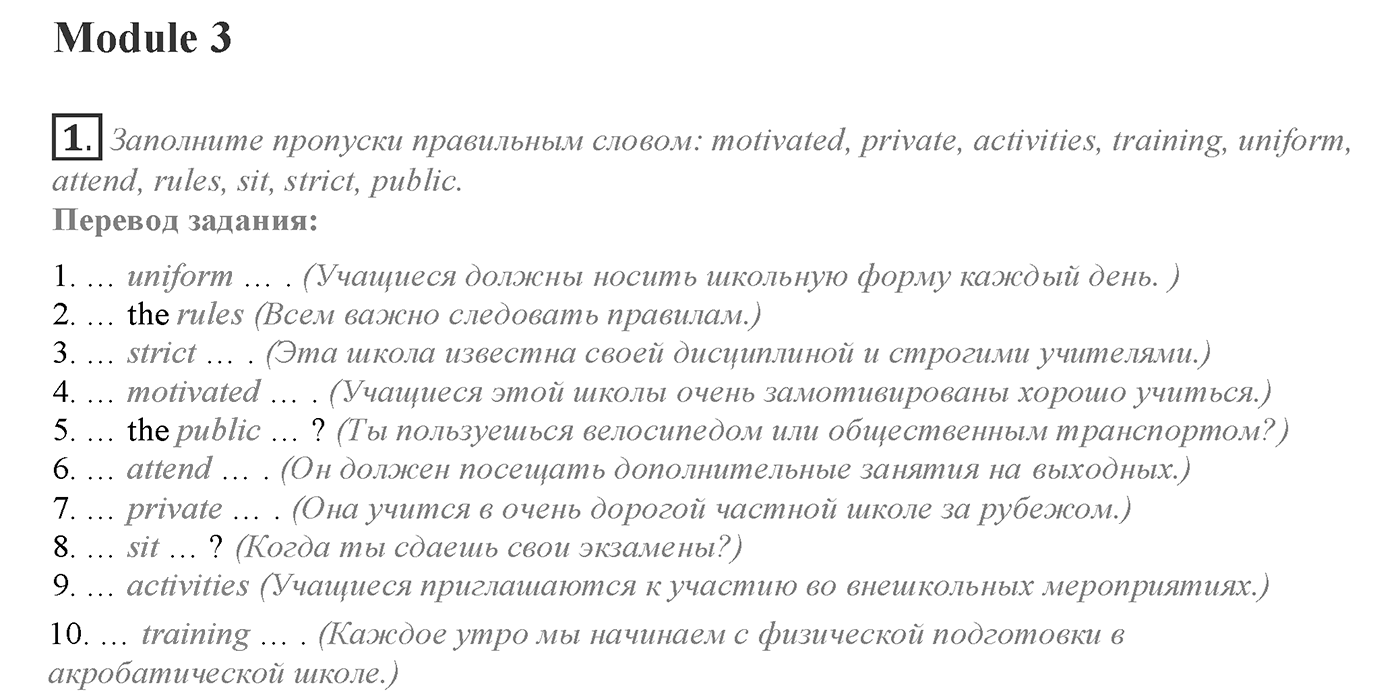 World Perfect. Module 3. Задание №1 — решение 1