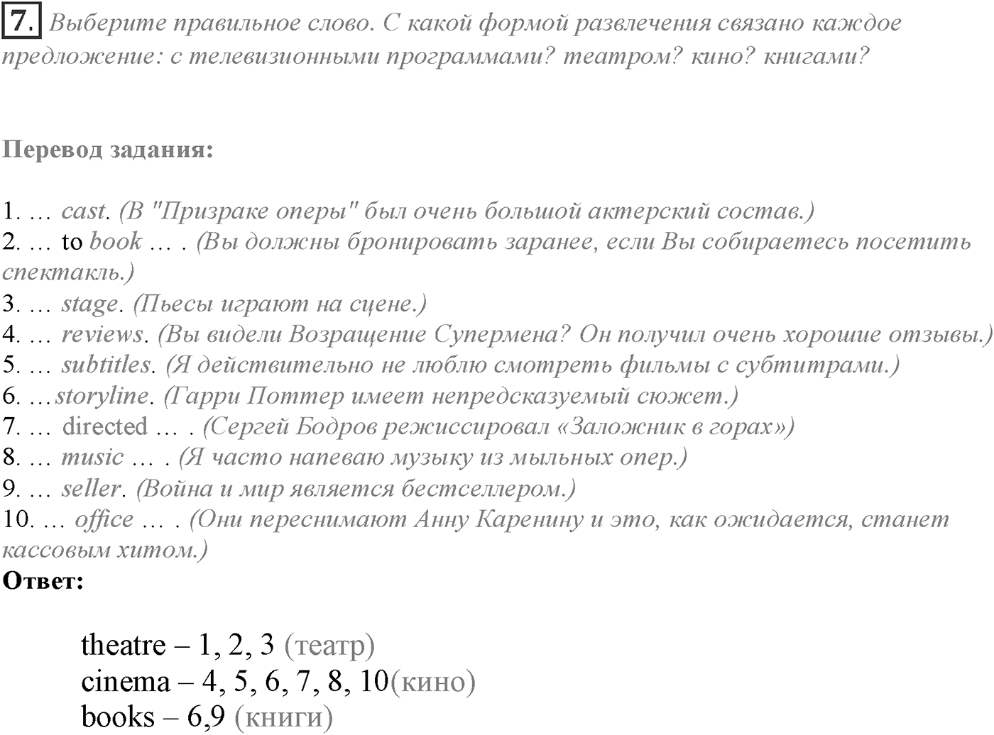 Module 7. 7a. Reading Skills. Задание №7 — решение 1