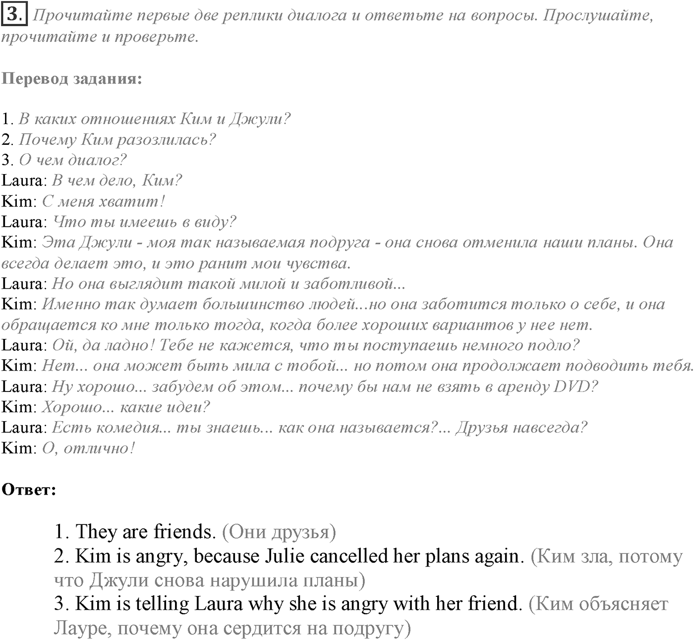Module 1. 1b. Listening & Speaking Skills. Задание №3 — решение 1