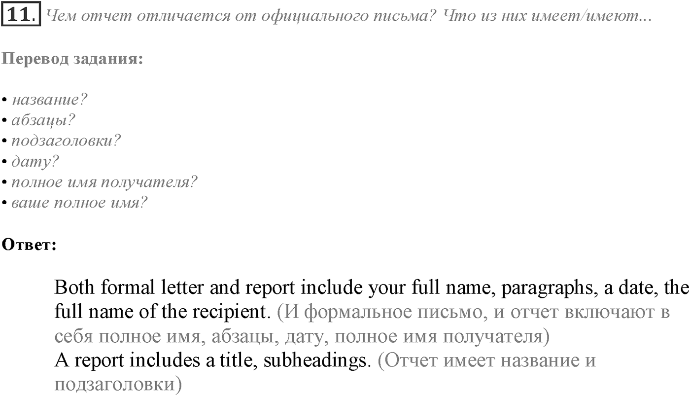Module 6. 6e. Writing Skills. Задание №11 — решение 1