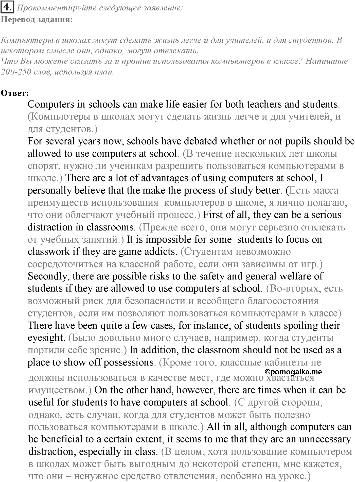 Module 8. Spotlight on Exams 8. Задание №4 — решение 1
