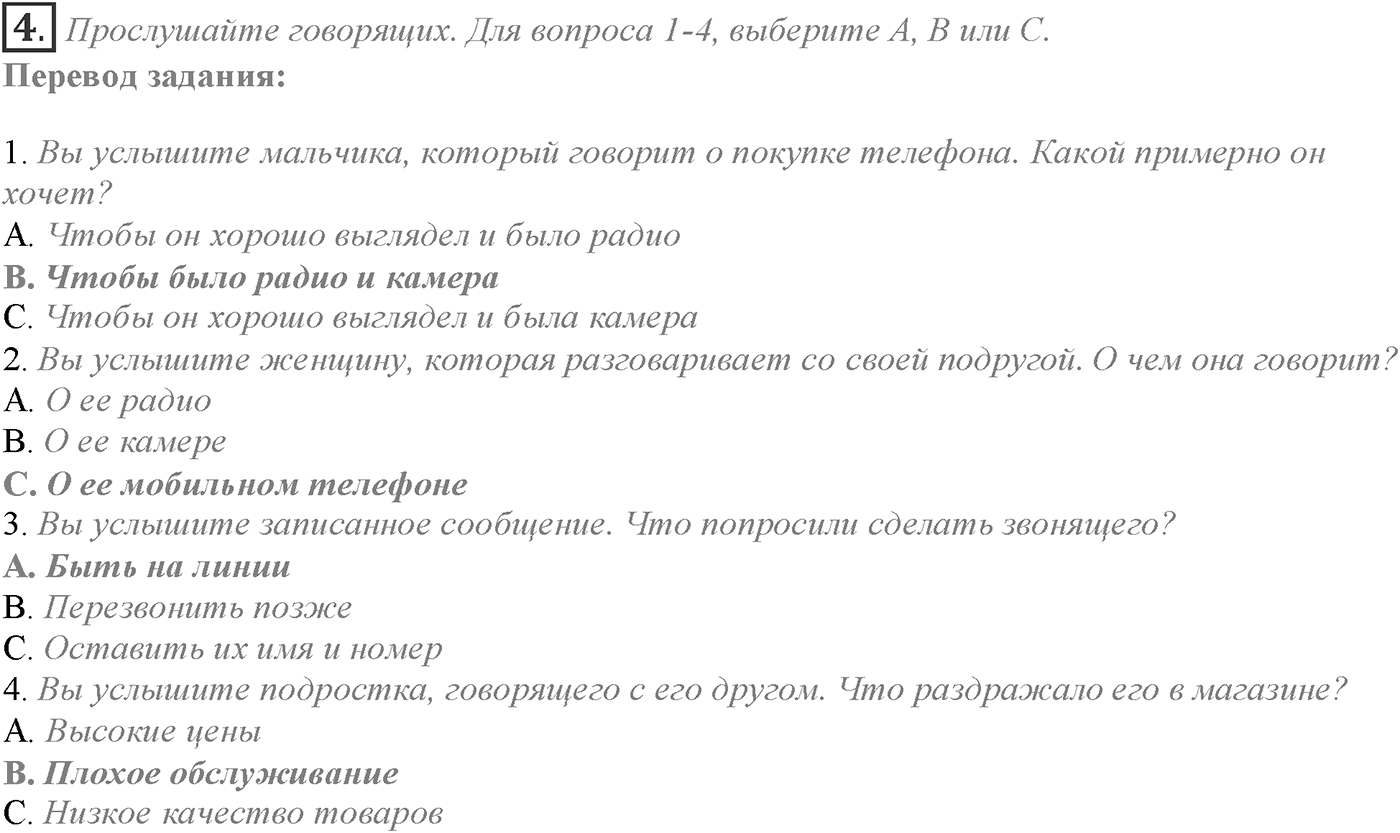 Module 8. 8b. Listening & Speaking Skills. Задание №4 — решение 1