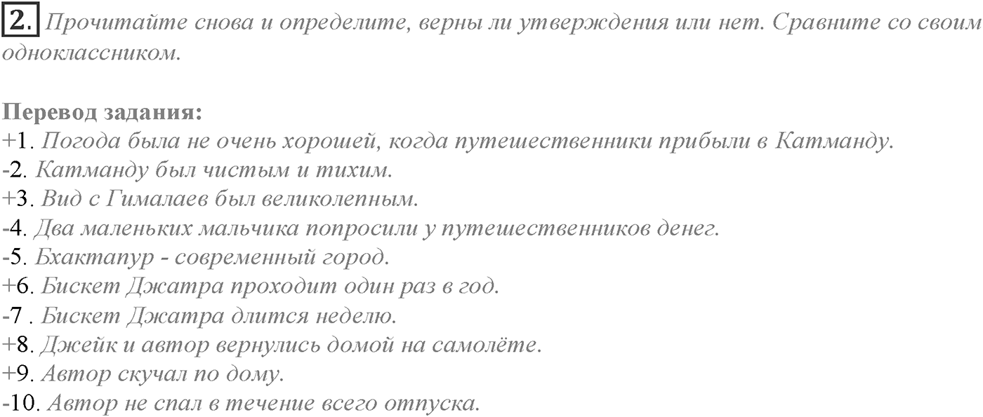 Module 5. 5a. Reading Skills. Задание №2 — решение 1