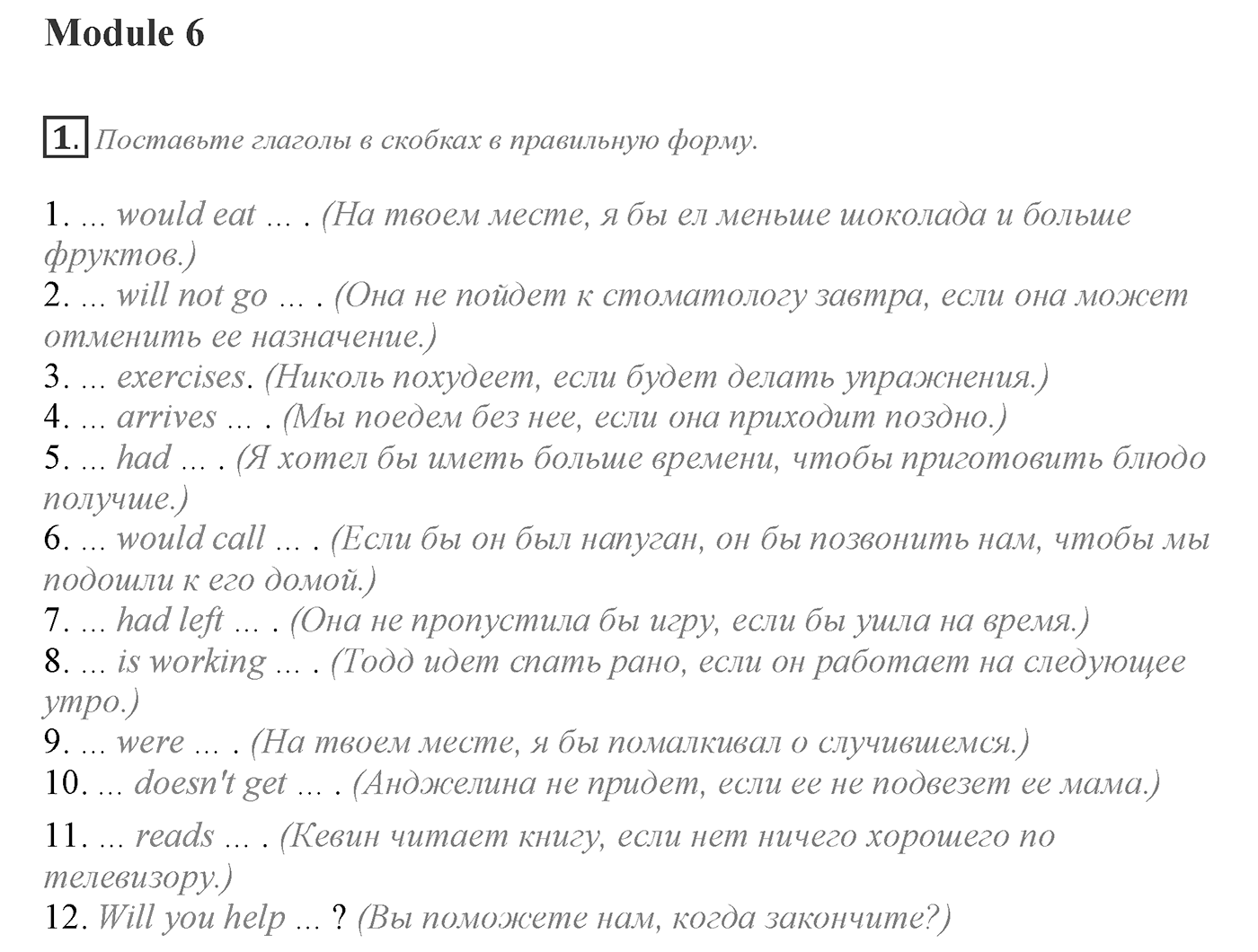 Grammar Check. Module 6. Задание №1 — решение 1