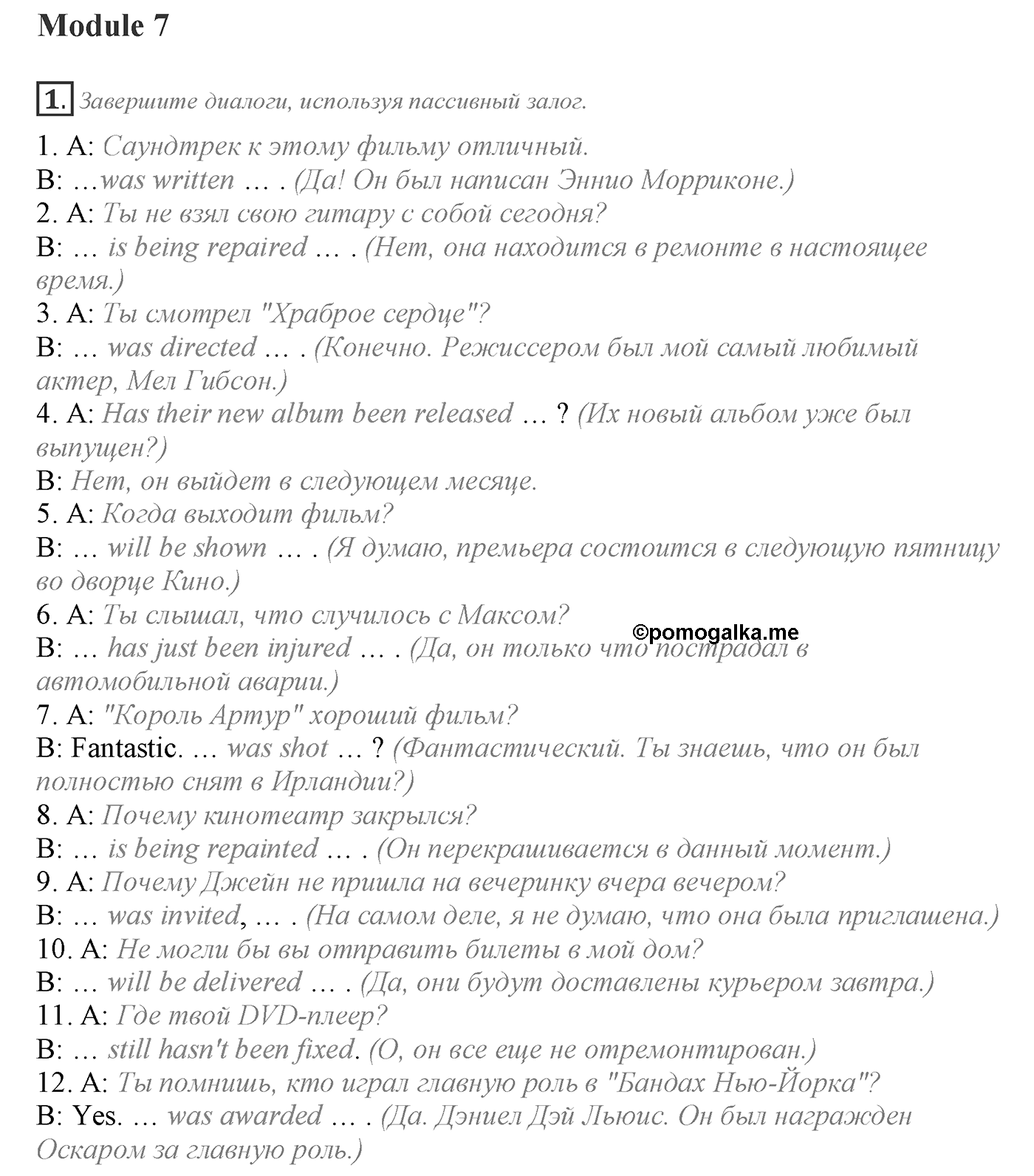 Grammar Check. Module 7. Задание №1 — решение 1