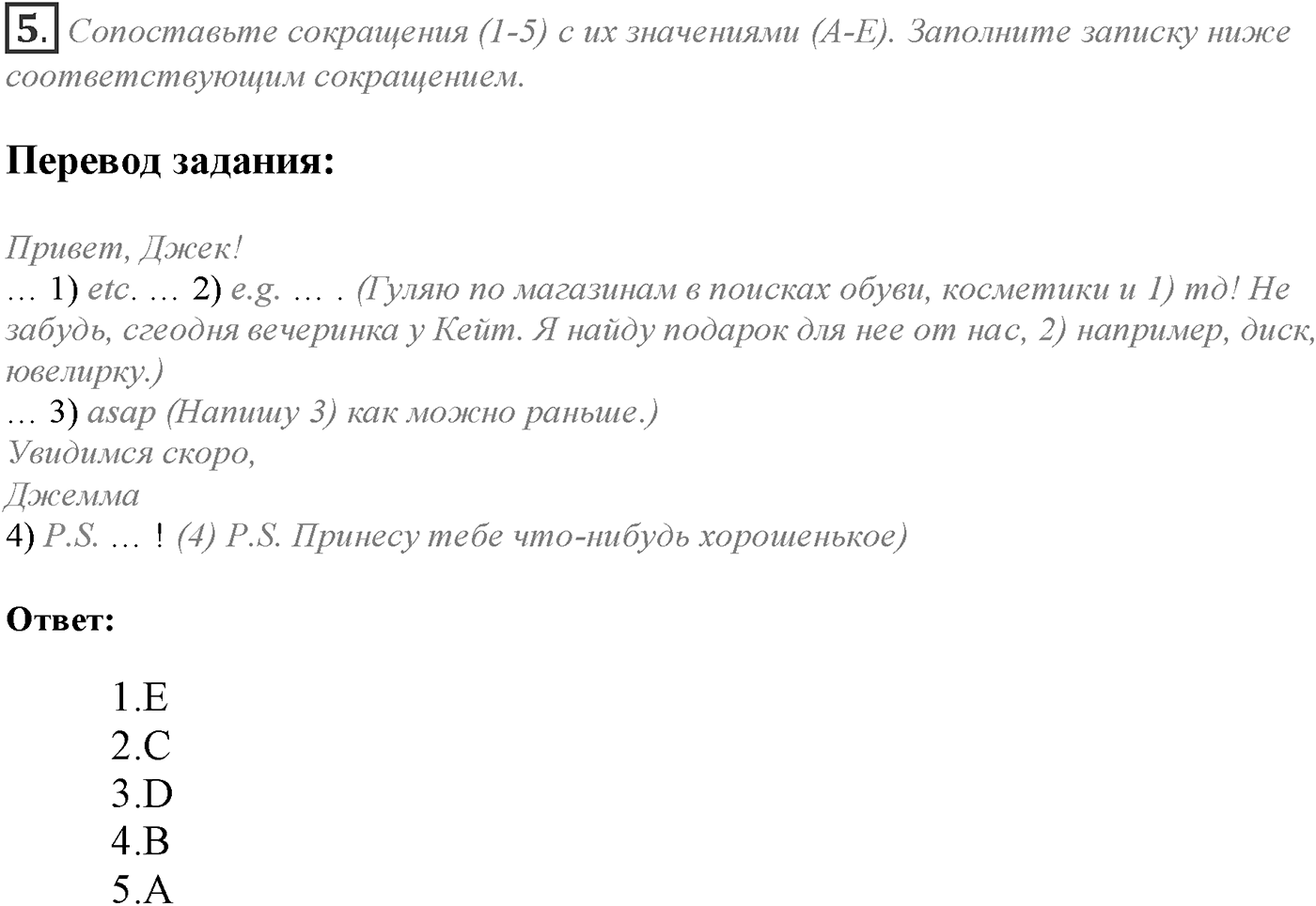 Module 2. 2e. Writing Skills. Задание №5 — решение 1
