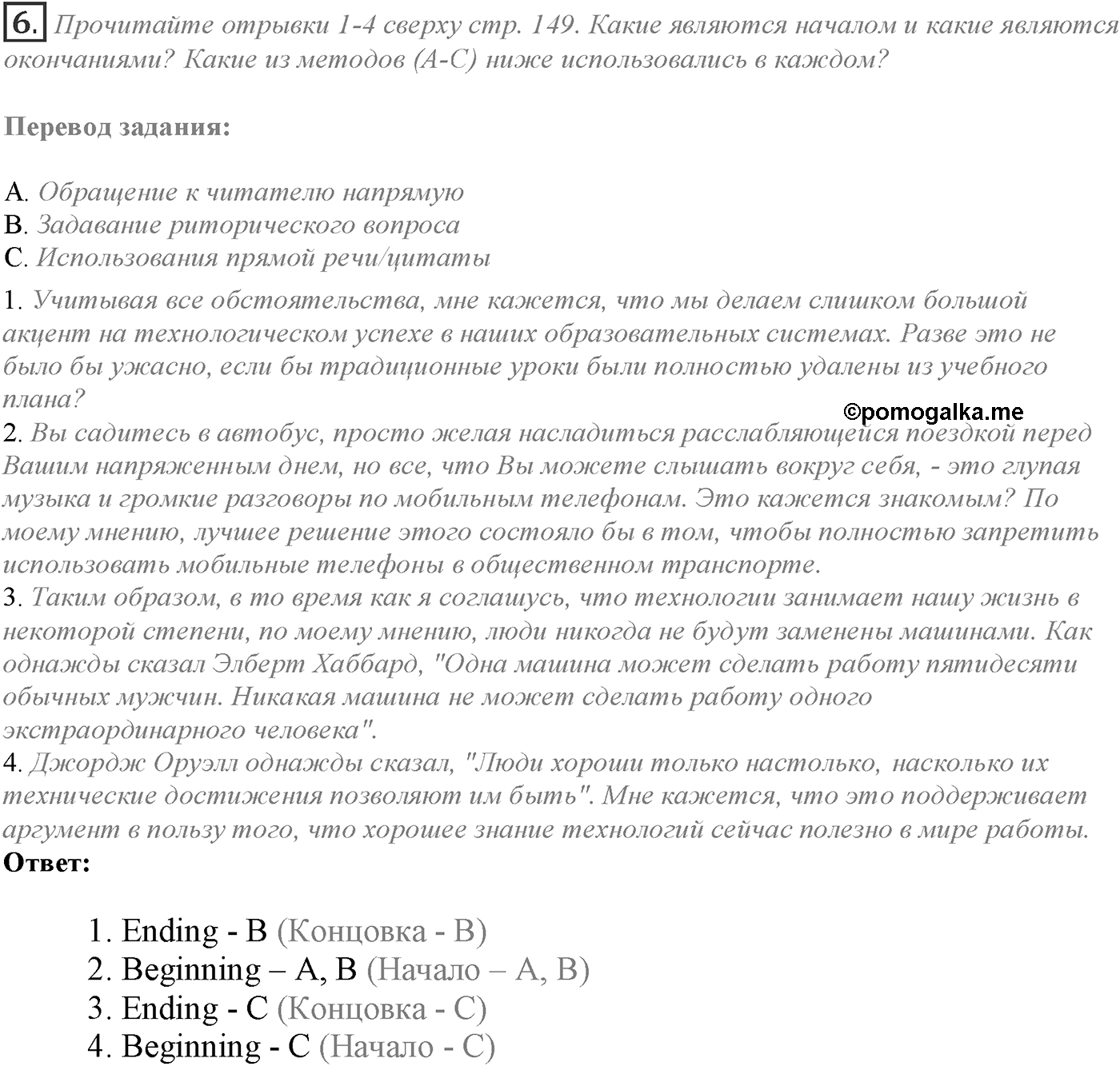 Module 8. 8e. Writing Skills. Задание №6 — решение 1
