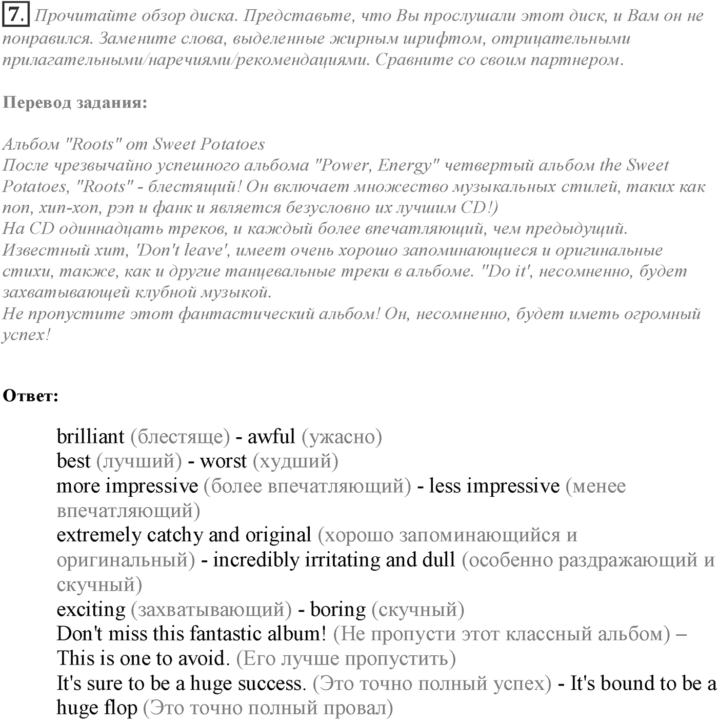 Module 7. 7e. Writing Skills. Задание №7 — решение 1