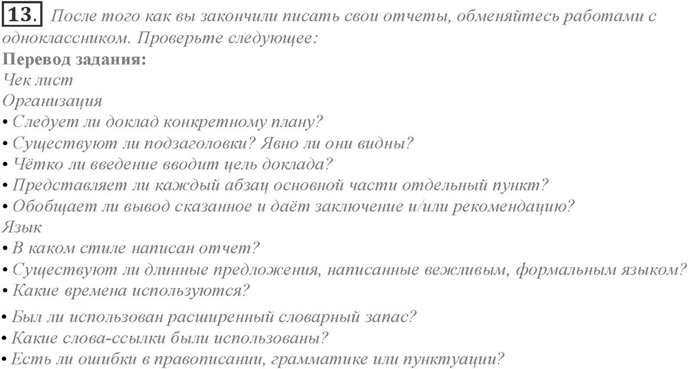 Module 6. 6e. Writing Skills. Задание №13 — решение 1