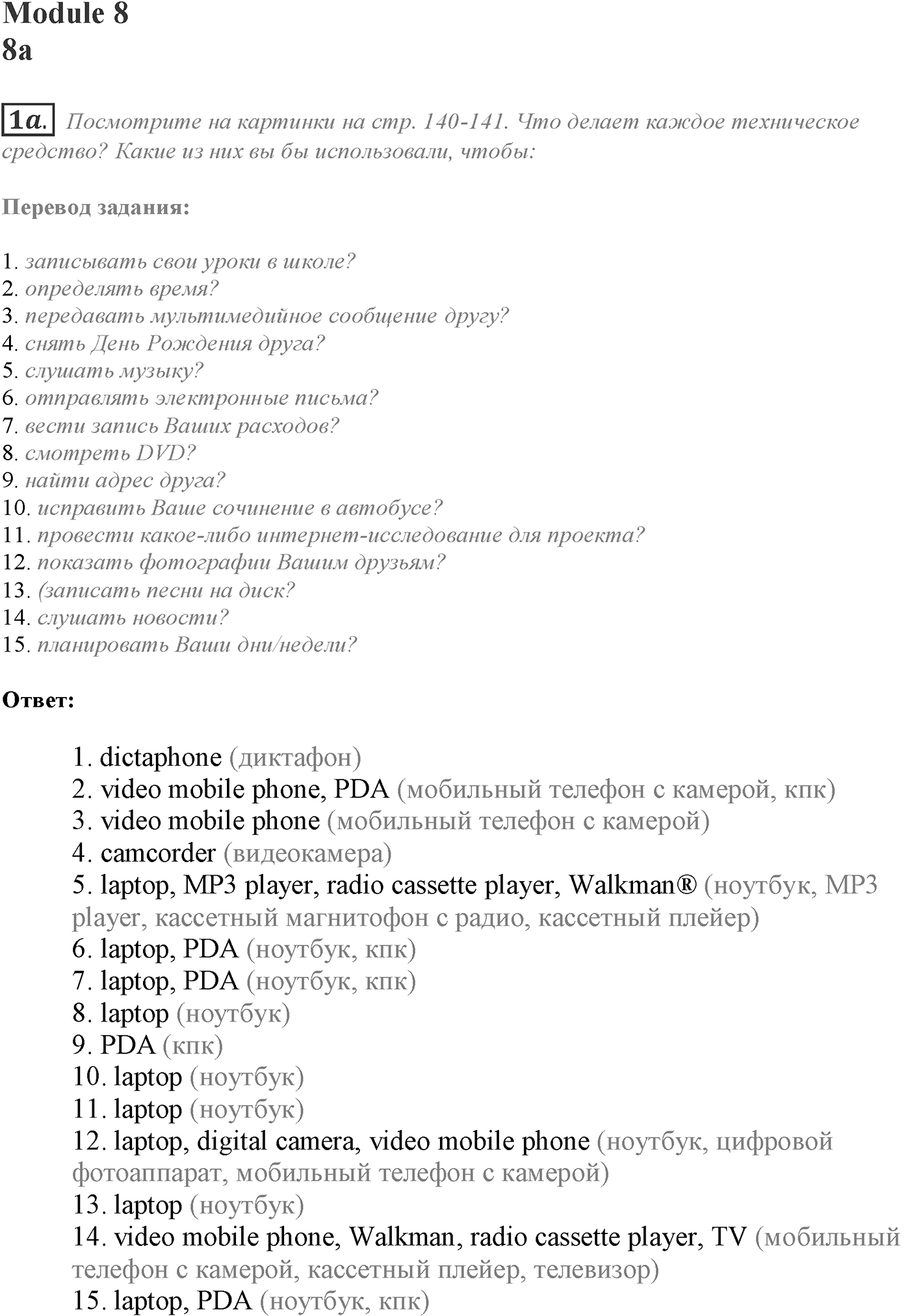 Module 8. 8a. Reading Skills. Задание №1 — решение 1