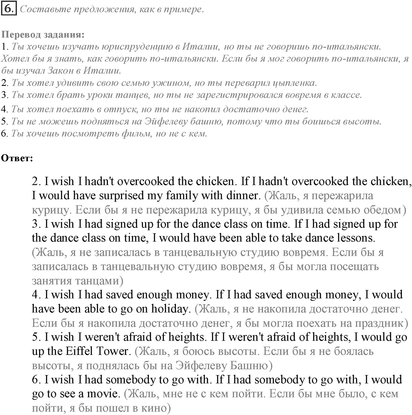 Grammar Check. Module 6. Задание №6 — решение 1
