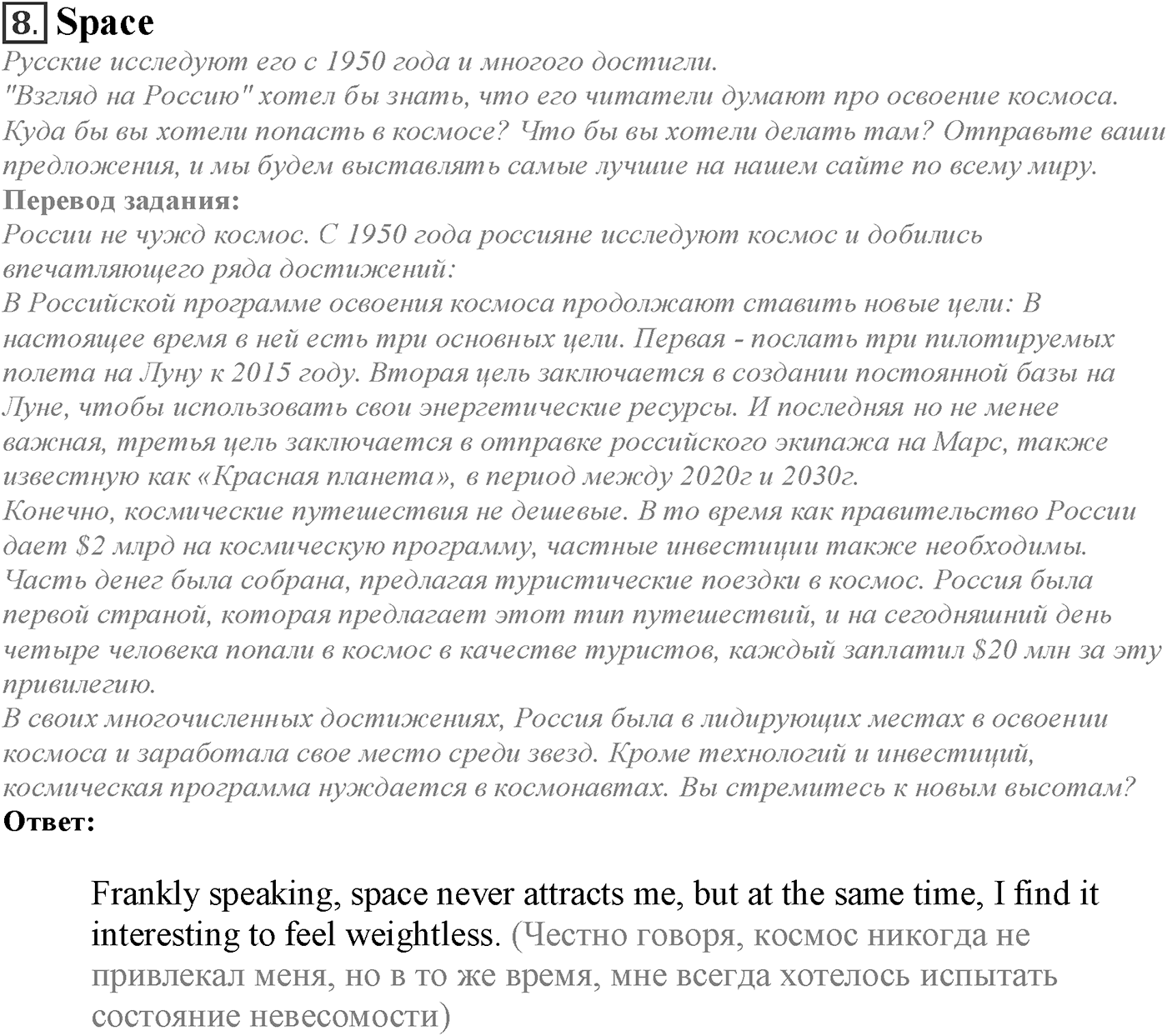 Spotlight on Russia. Space — решение 1