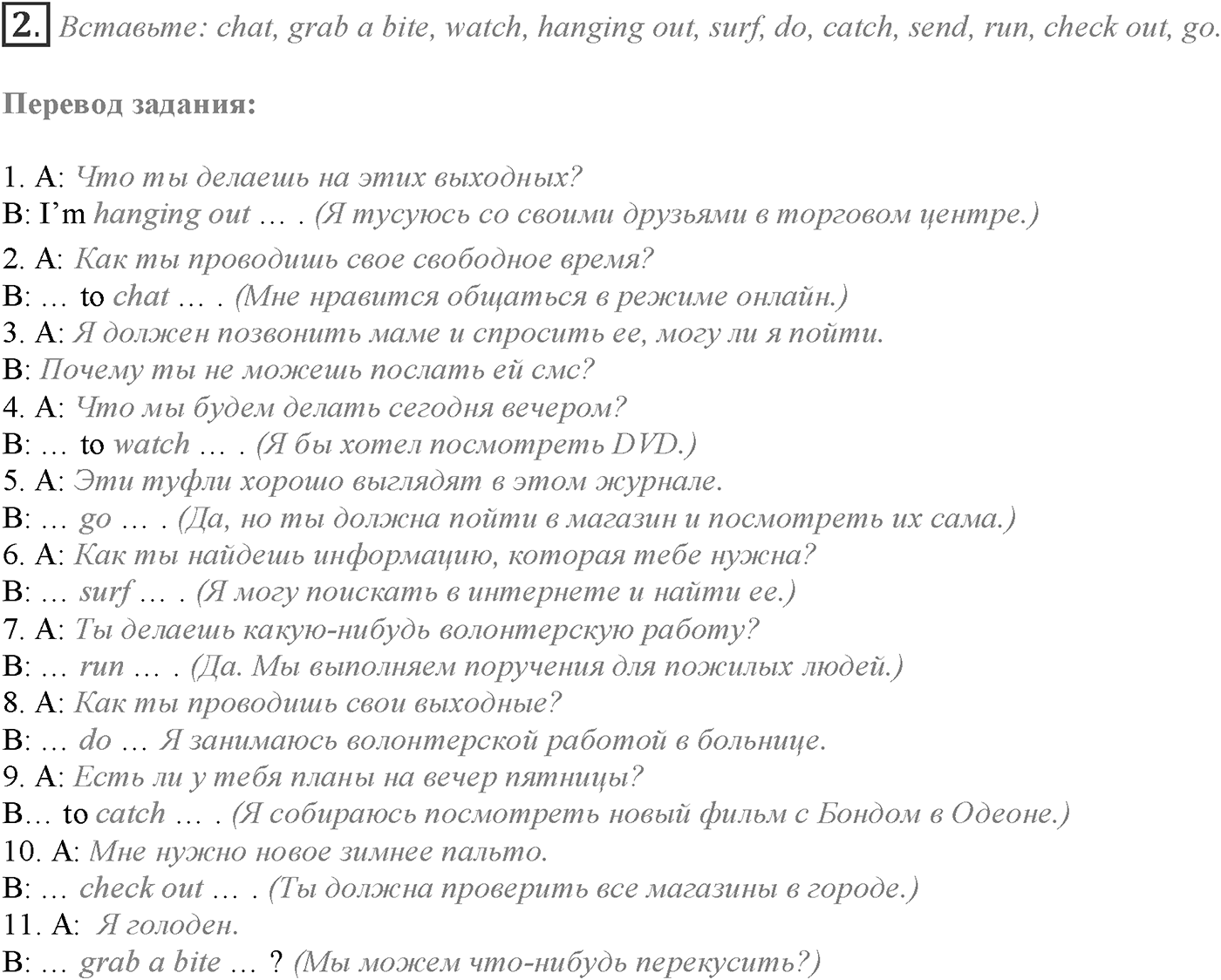 World Perfect. Module 1. Задание №2 — решение 1