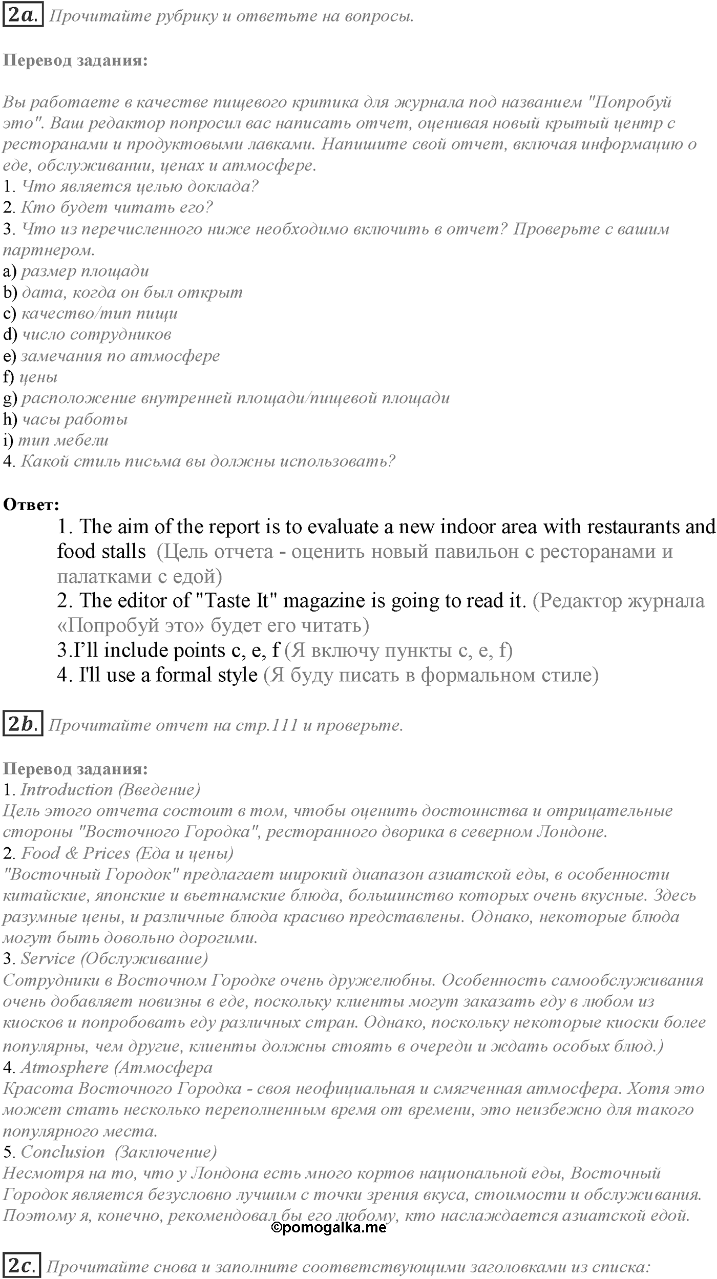 Module 6. 6e. Writing Skills. Задание №2 — решение 1