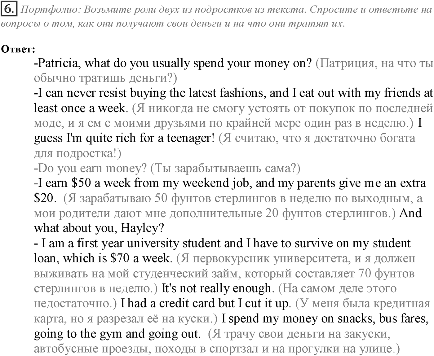 Module 2. 2a. Reading Skills. Задание №6 — решение 1