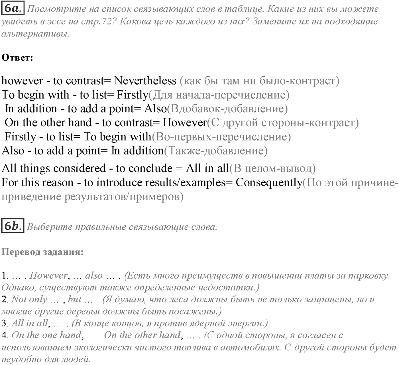 Module 4. 4e. Writing Skills. Задание №6 — решение 1