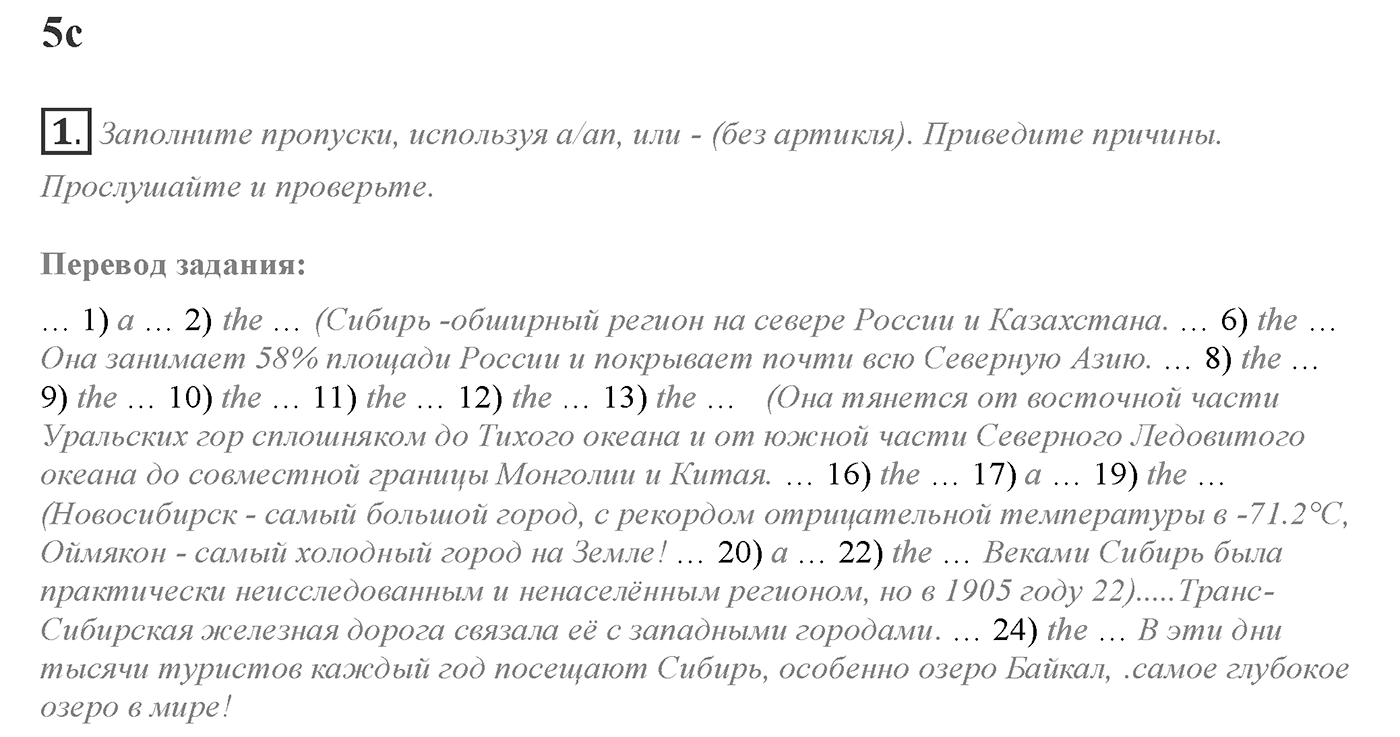 Module 5. 5c. Grammar in Use. Задание №1 — решение 1