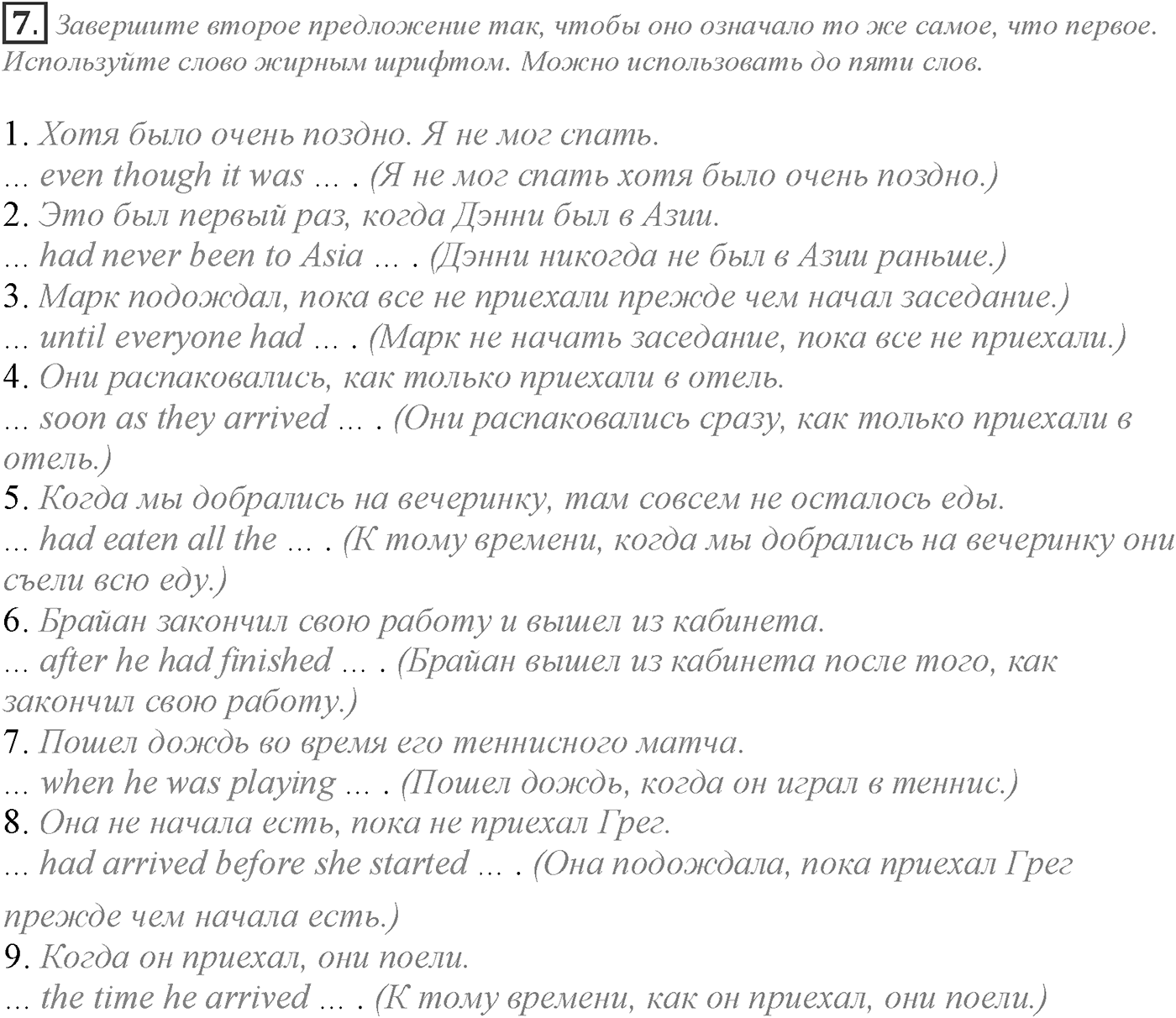 Grammar Check. Module 5. Задание №7 — решение 1