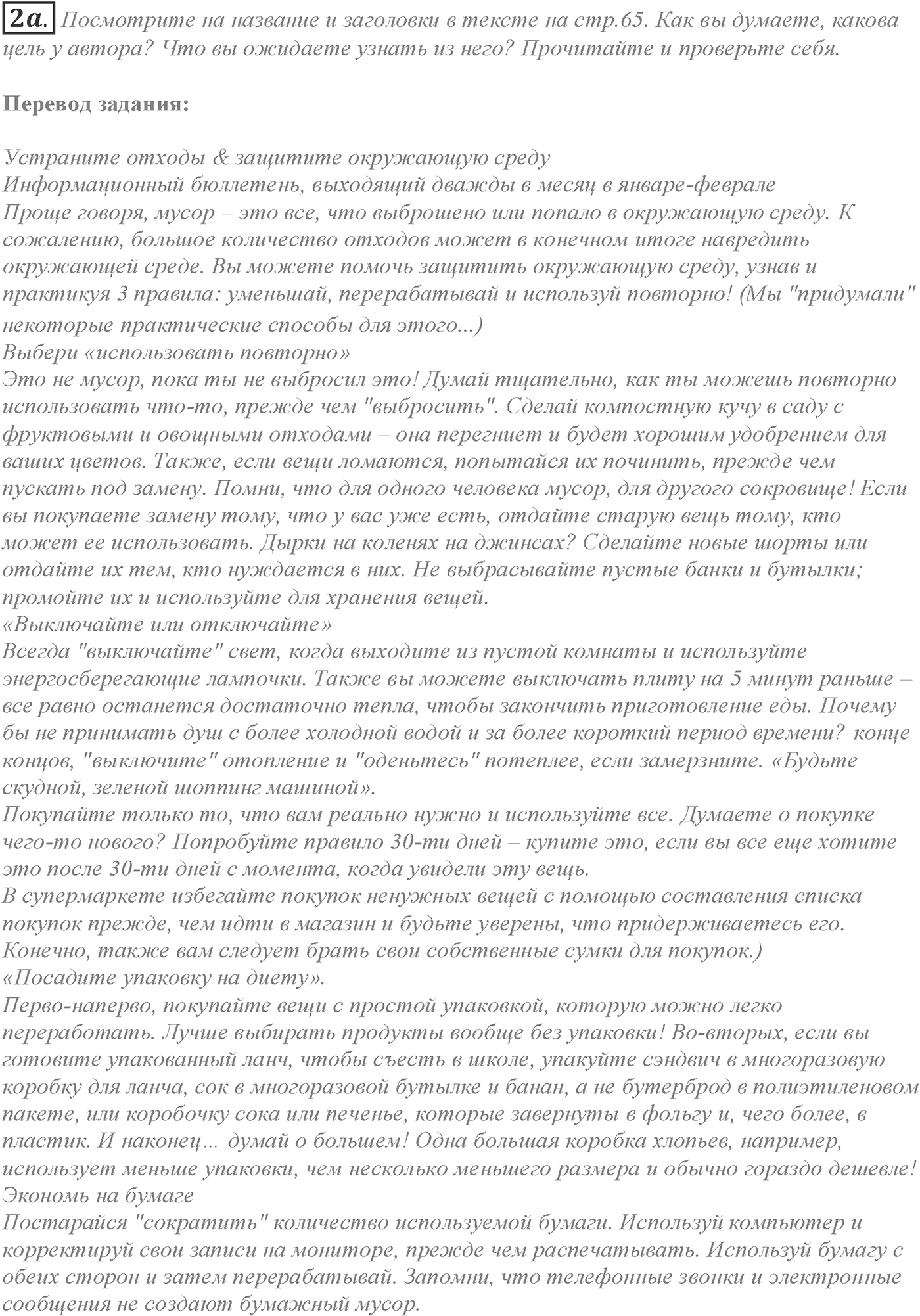 Module 4. 4a. Reading Skills. Задание №2 — решение 1