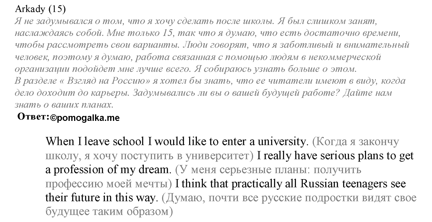 Spotlight on Russia. Careers — решение 2