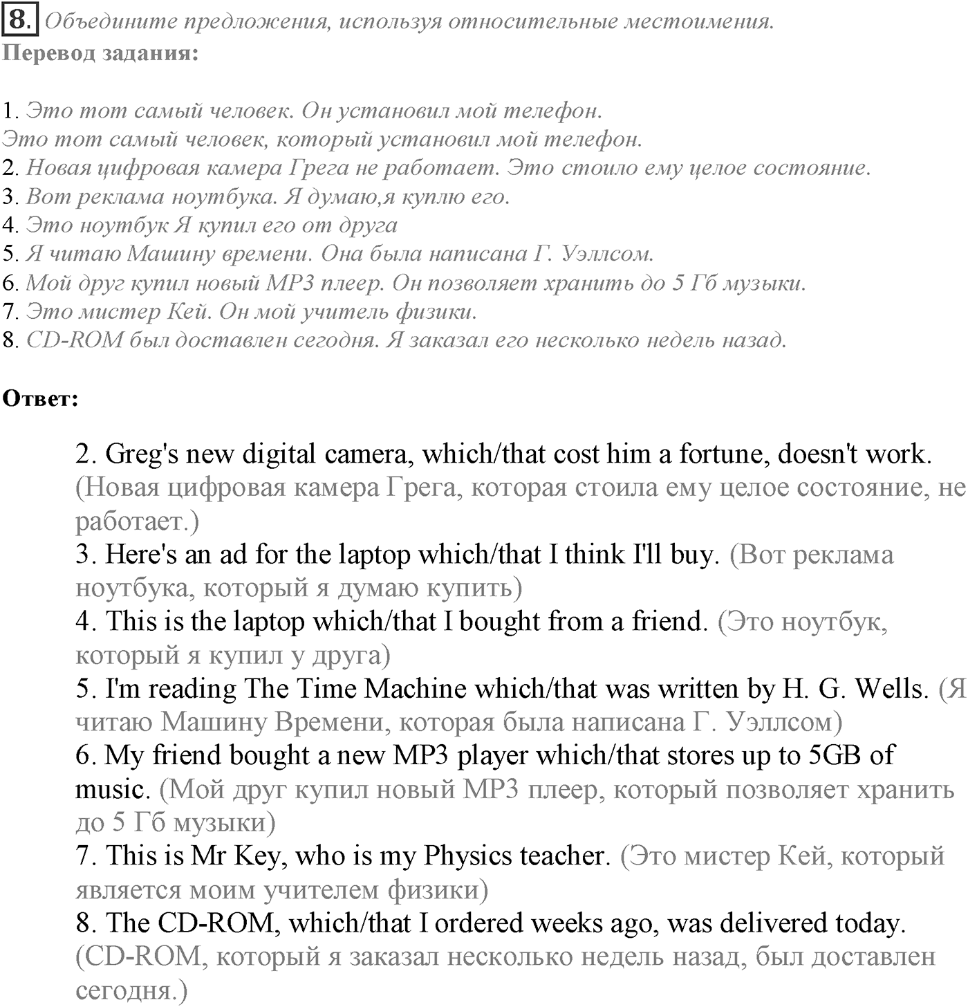 Grammar Check. Module 8. Задание №8 — решение 1