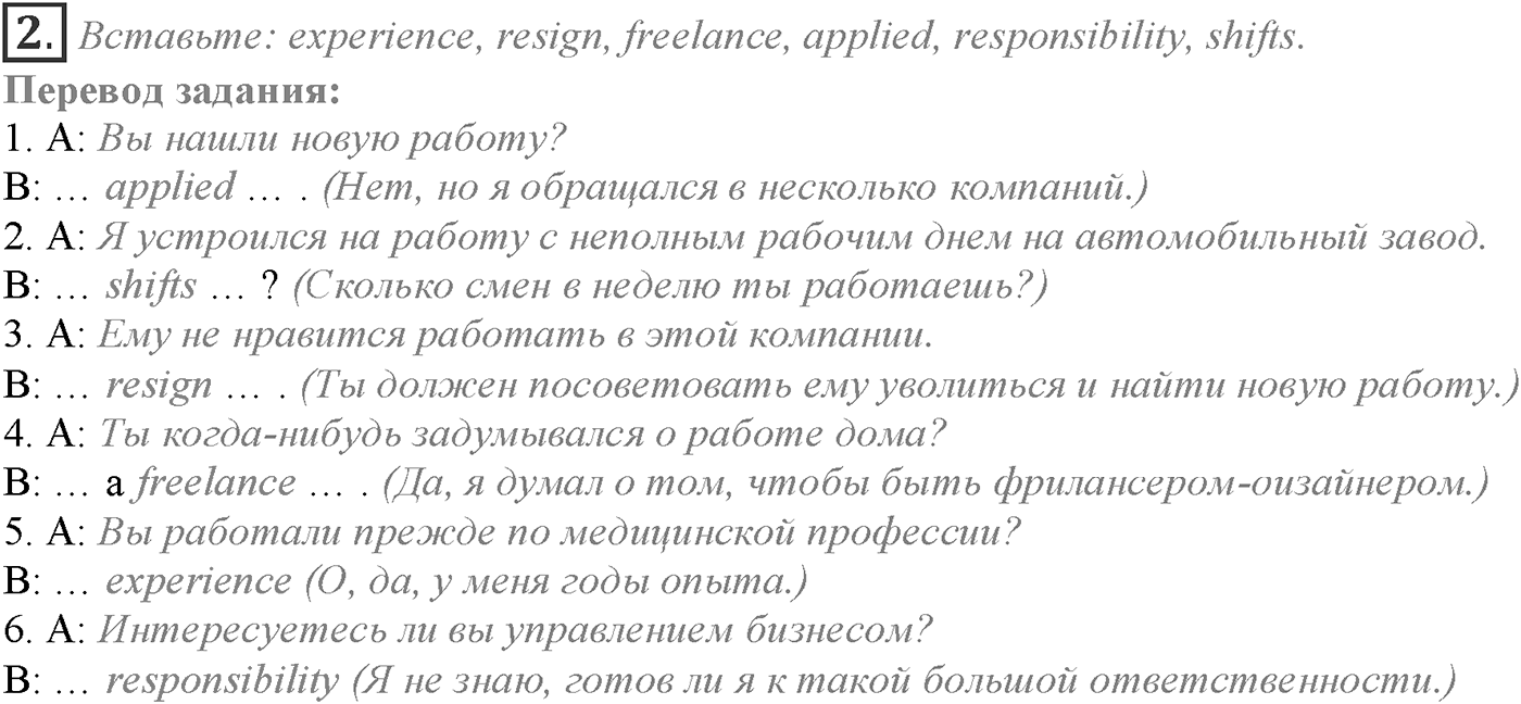 World Perfect. Module 3. Задание №2 — решение 1