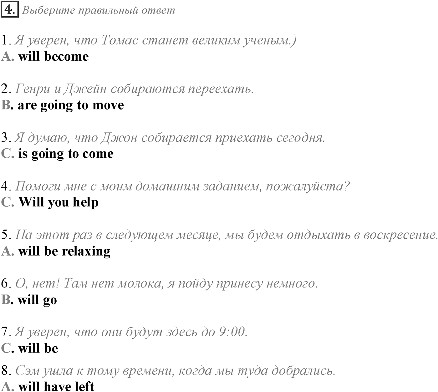 Grammar Check. Module 3. Задание №4 — решение 1