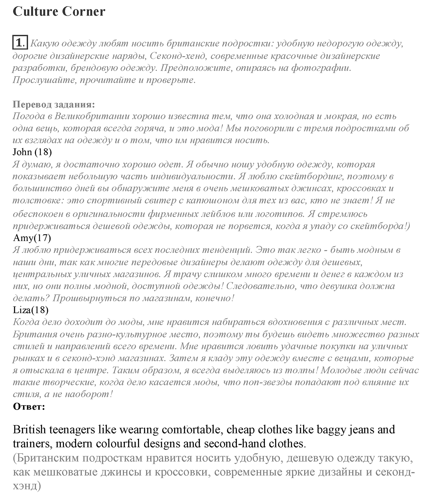 Module 1. Across the Curriculum 1. Задание №1 — решение 1
