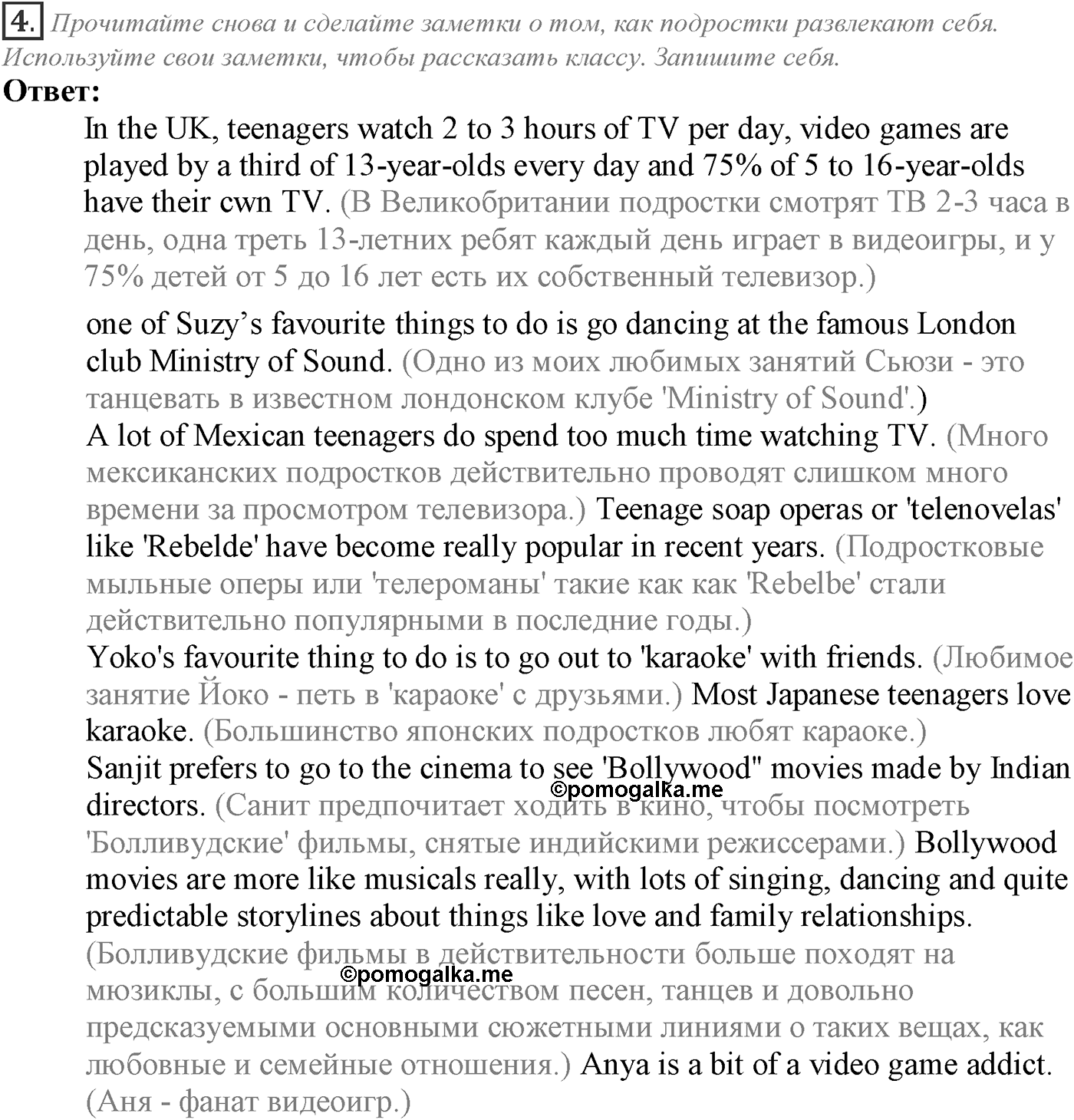 Module 7. 7a. Reading Skills. Задание №4 — решение 1