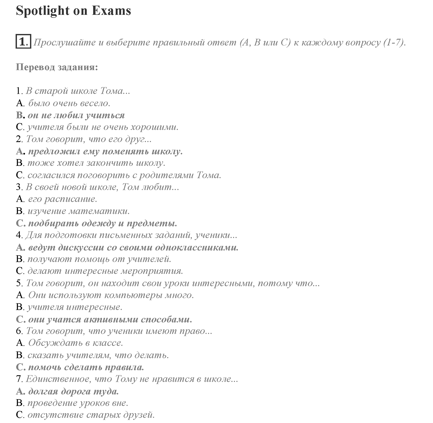Module 3. Spotlight on Exams 3. Задание №1 — решение 1
