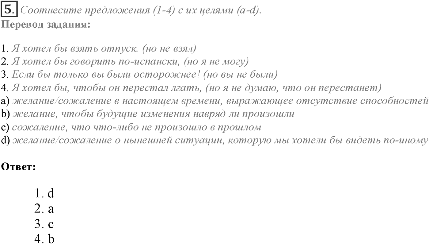 Module 6. 6c. Grammar in Use. Задание №5 — решение 1