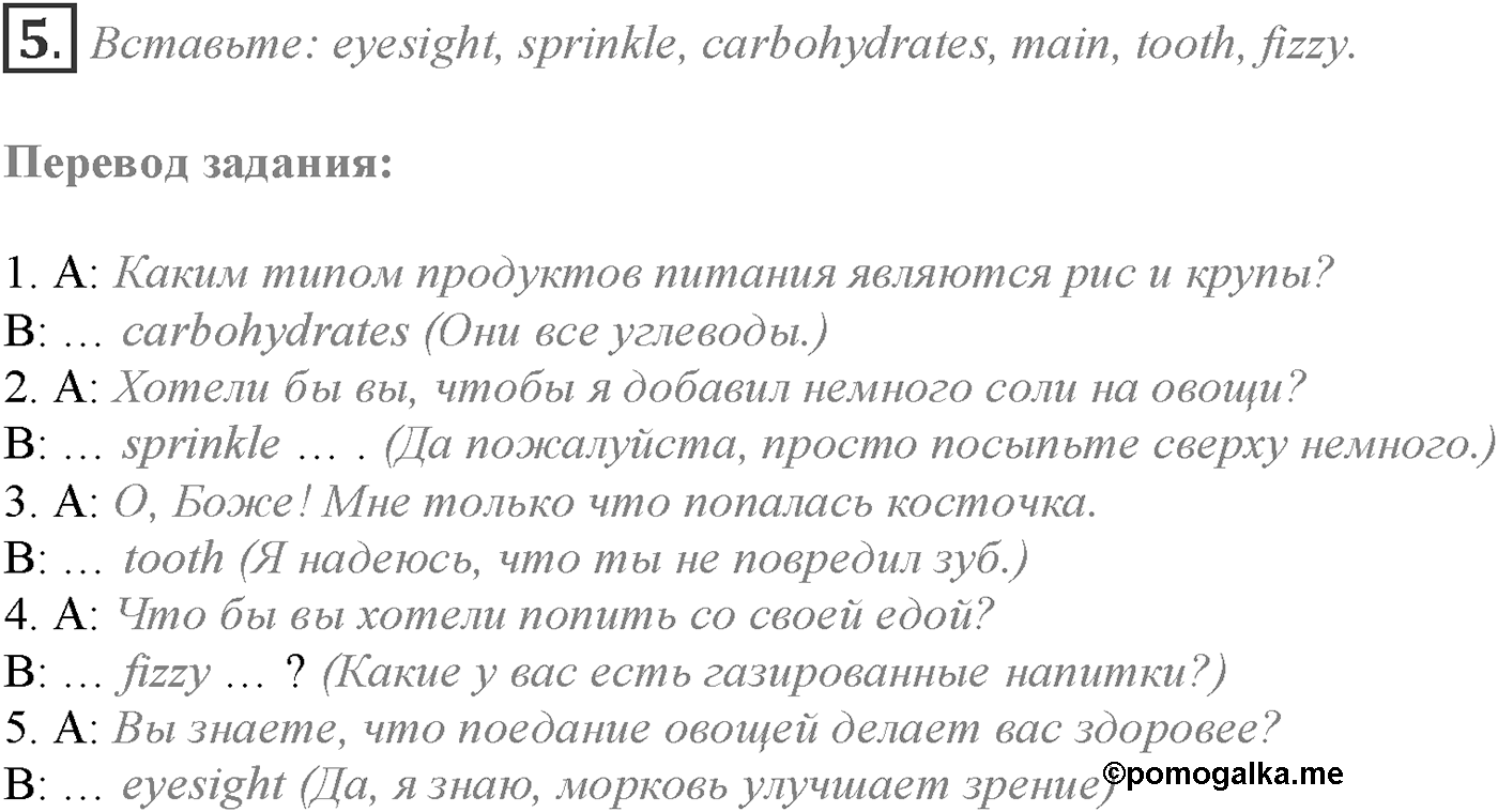 World Perfect. Module 6. Задание №5 — решение 1