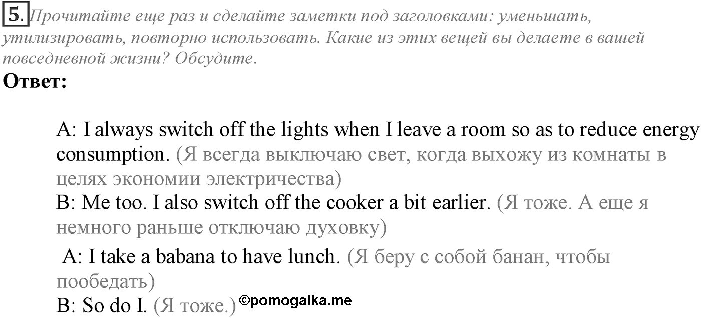 Module 4. 4a. Reading Skills. Задание №5 — решение 1