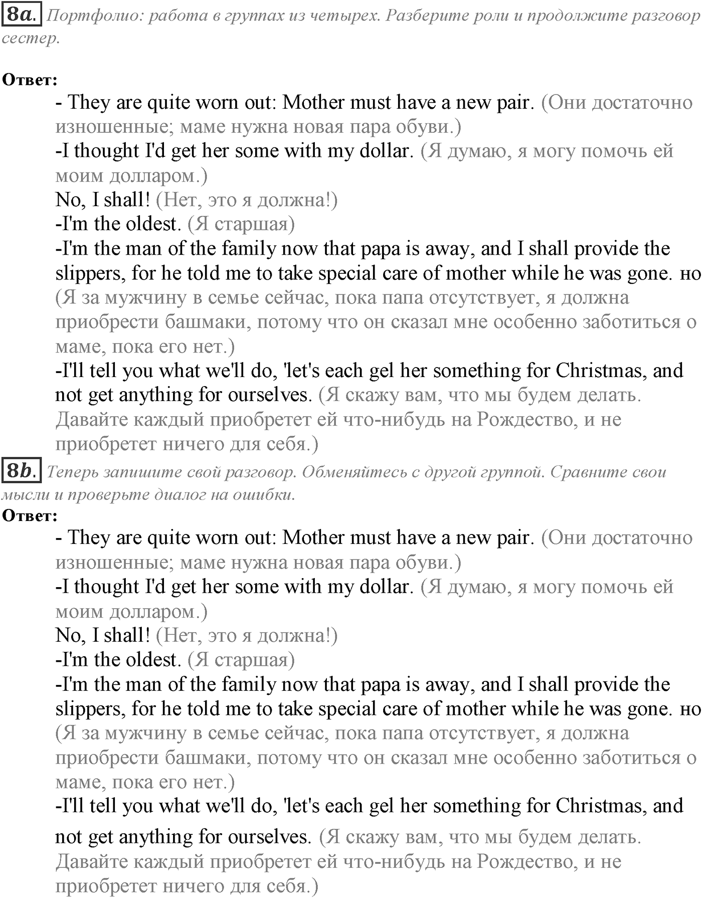 Module 1. 1d. Literature. Задание №8 — решение 1