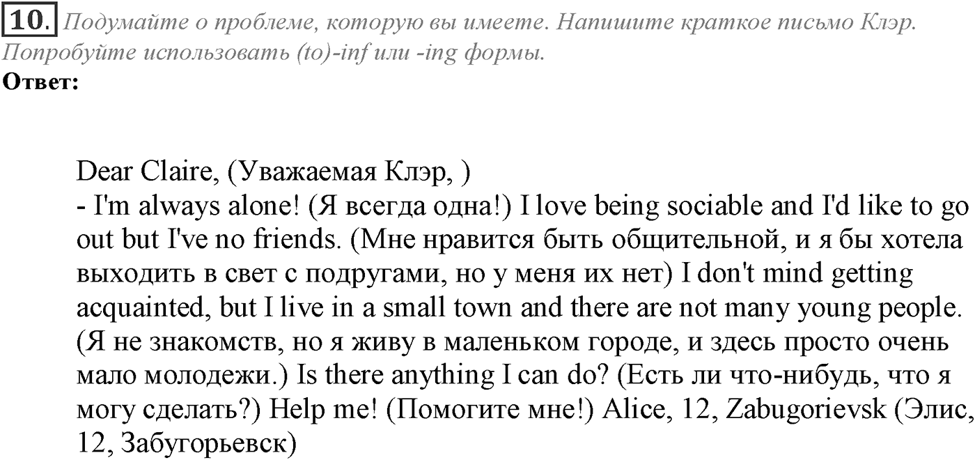 Module 2. 2c. Grammar in Use. Задание №10 — решение 1