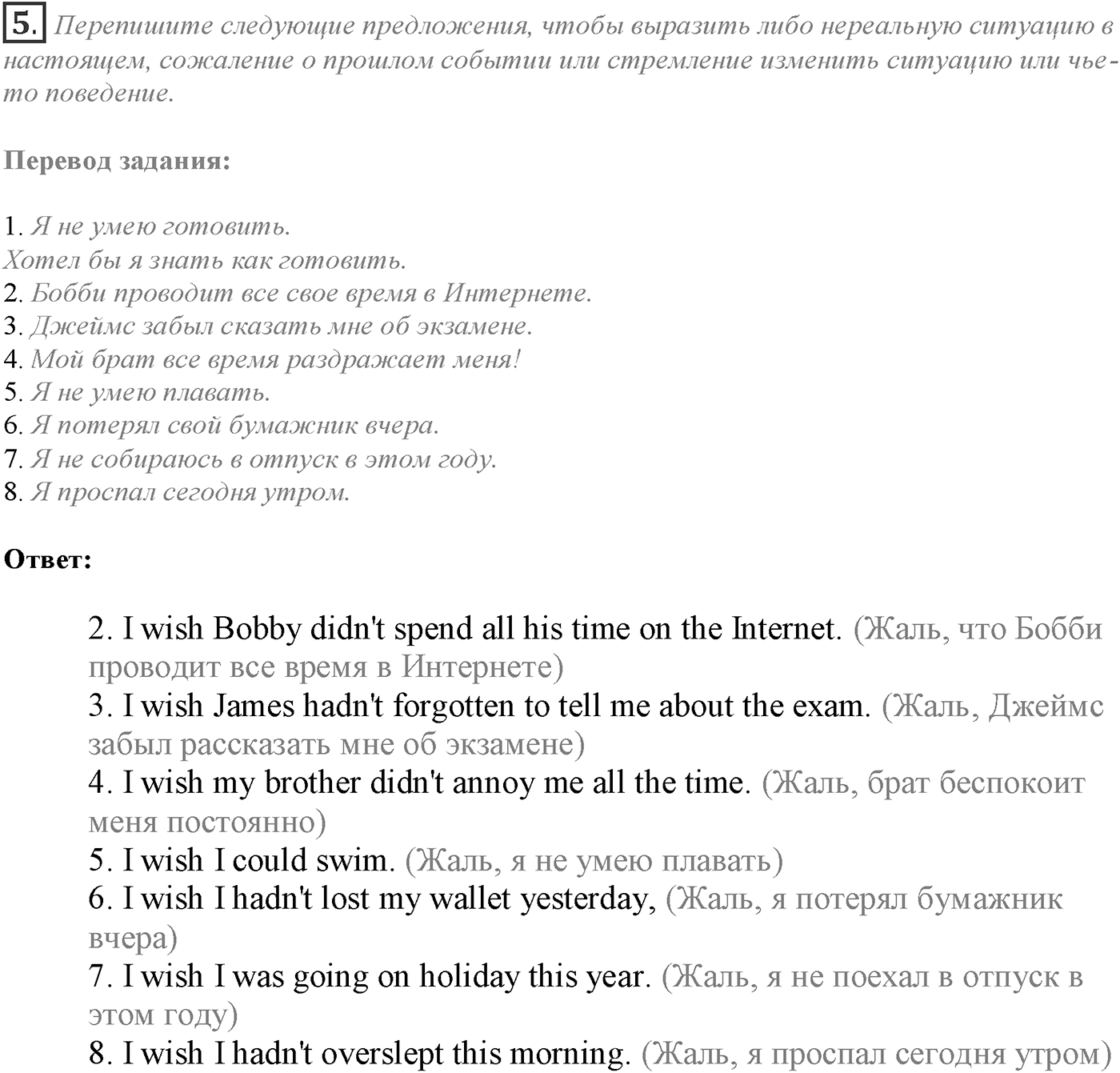 Grammar Check. Module 6. Задание №5 — решение 1