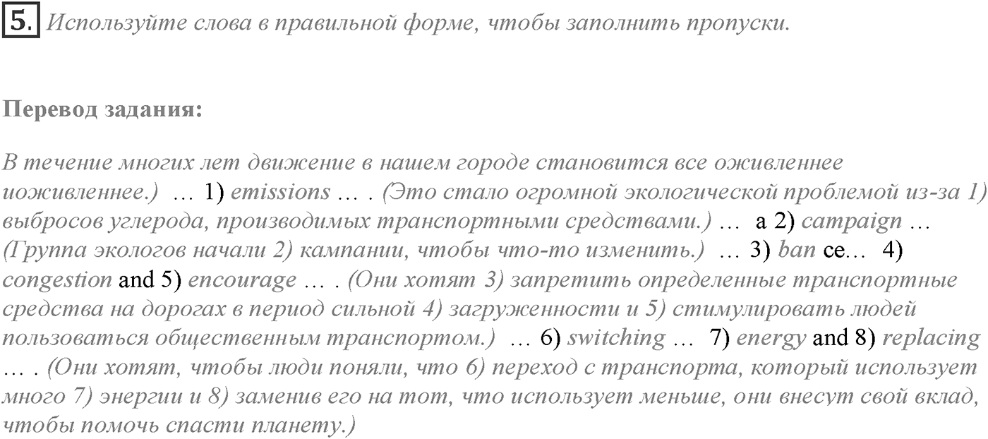 World Perfect. Module 4. Задание №5 — решение 1